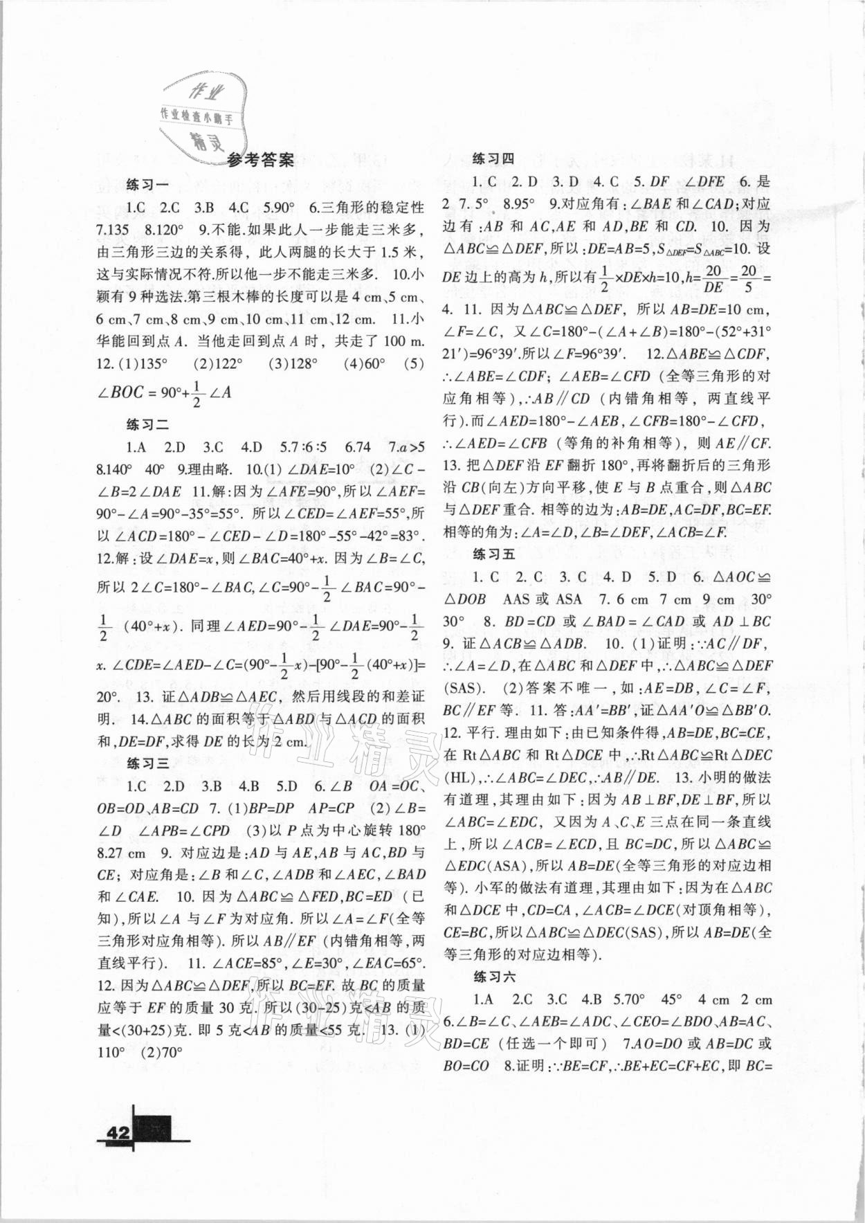 2021年寒假作业八年级数学人教版兰州大学出版社 参考答案第1页