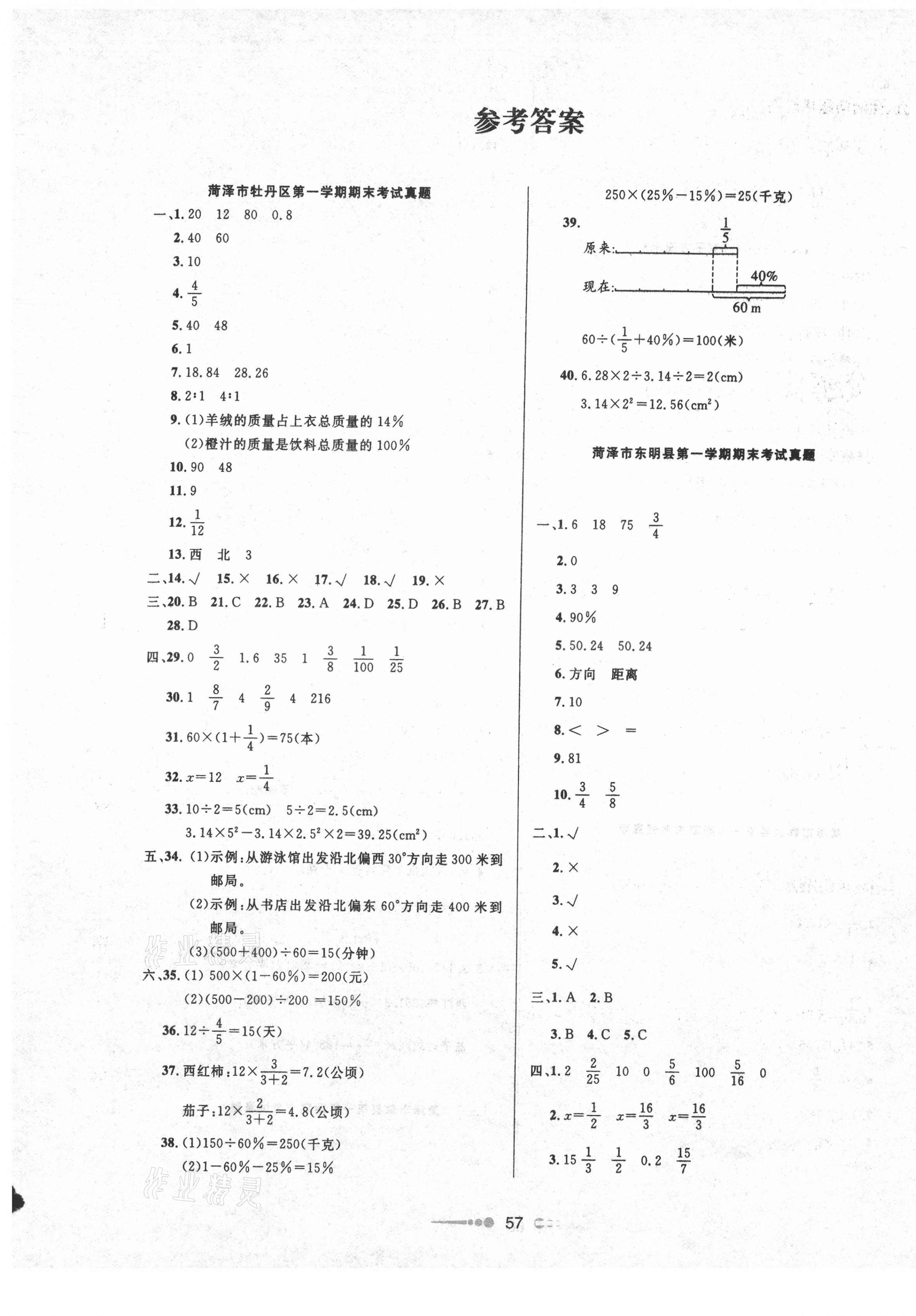 2020年菏澤真題匯編真題試卷六年級數(shù)學(xué)上冊人教版 第1頁