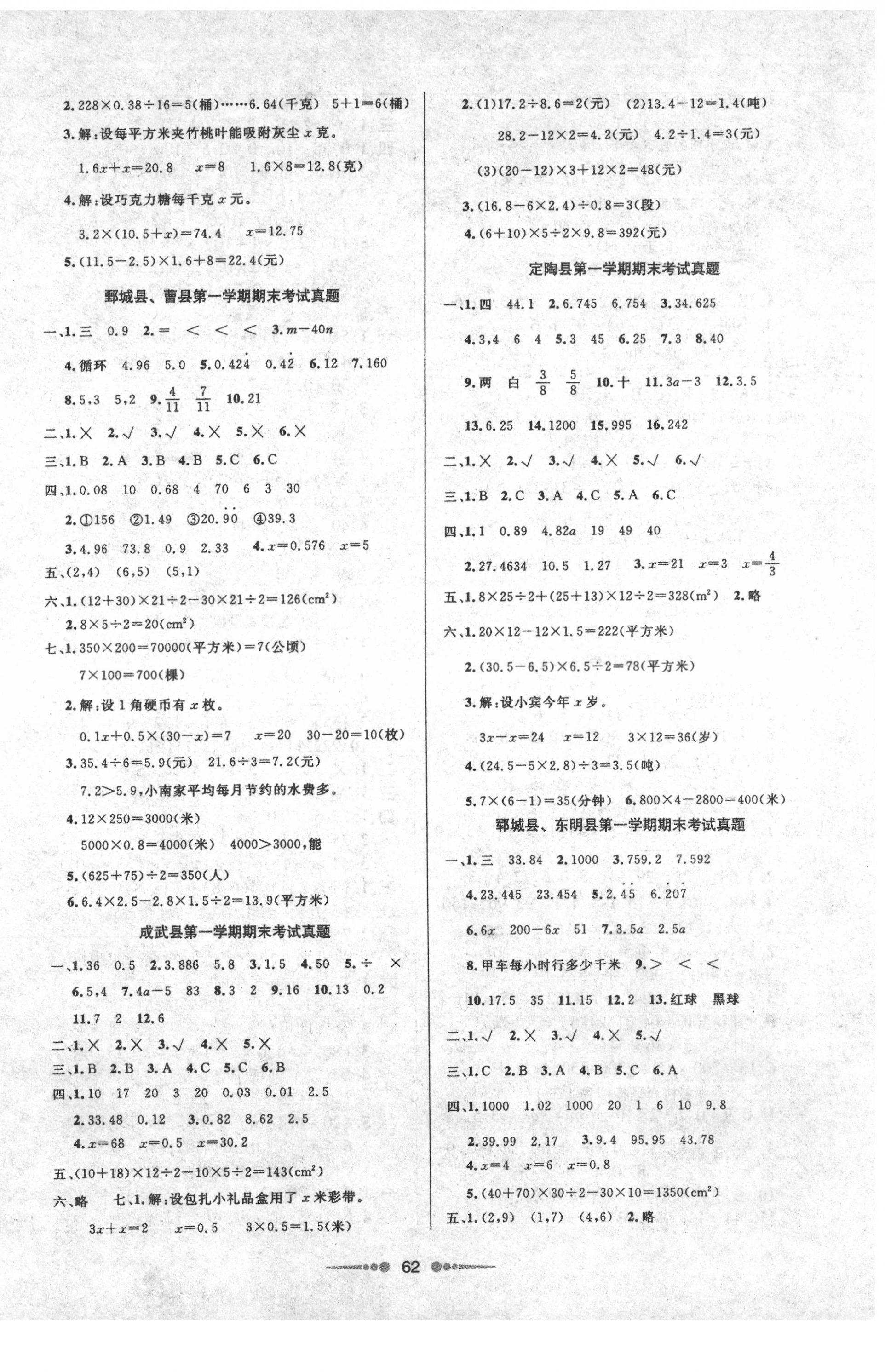 2020年菏泽真题汇编真题试卷五年级数学上册人教版 第2页