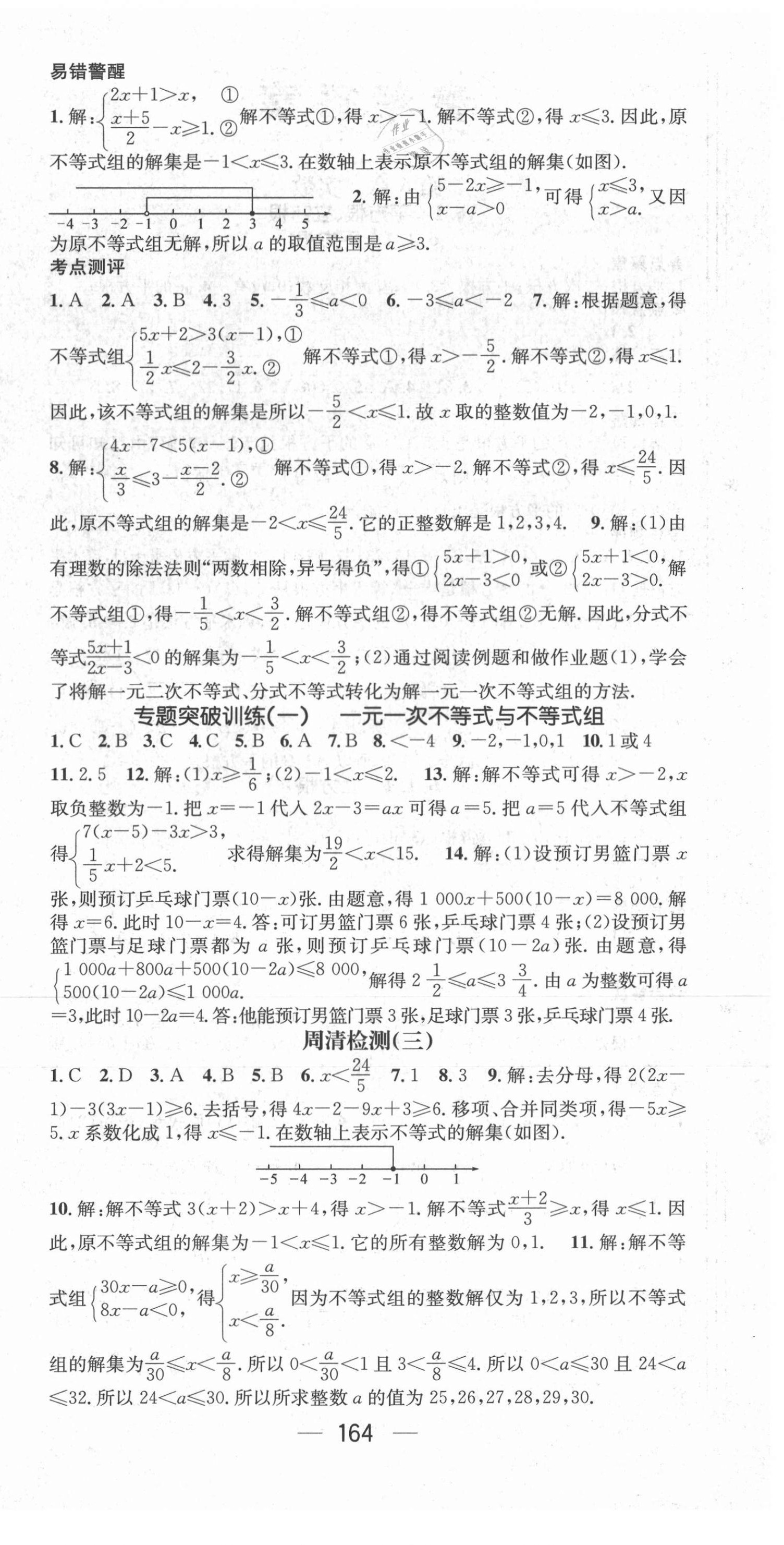 2021年精英新課堂七年級(jí)數(shù)學(xué)下冊(cè)滬科版Ⅰ 參考答案第6頁(yè)