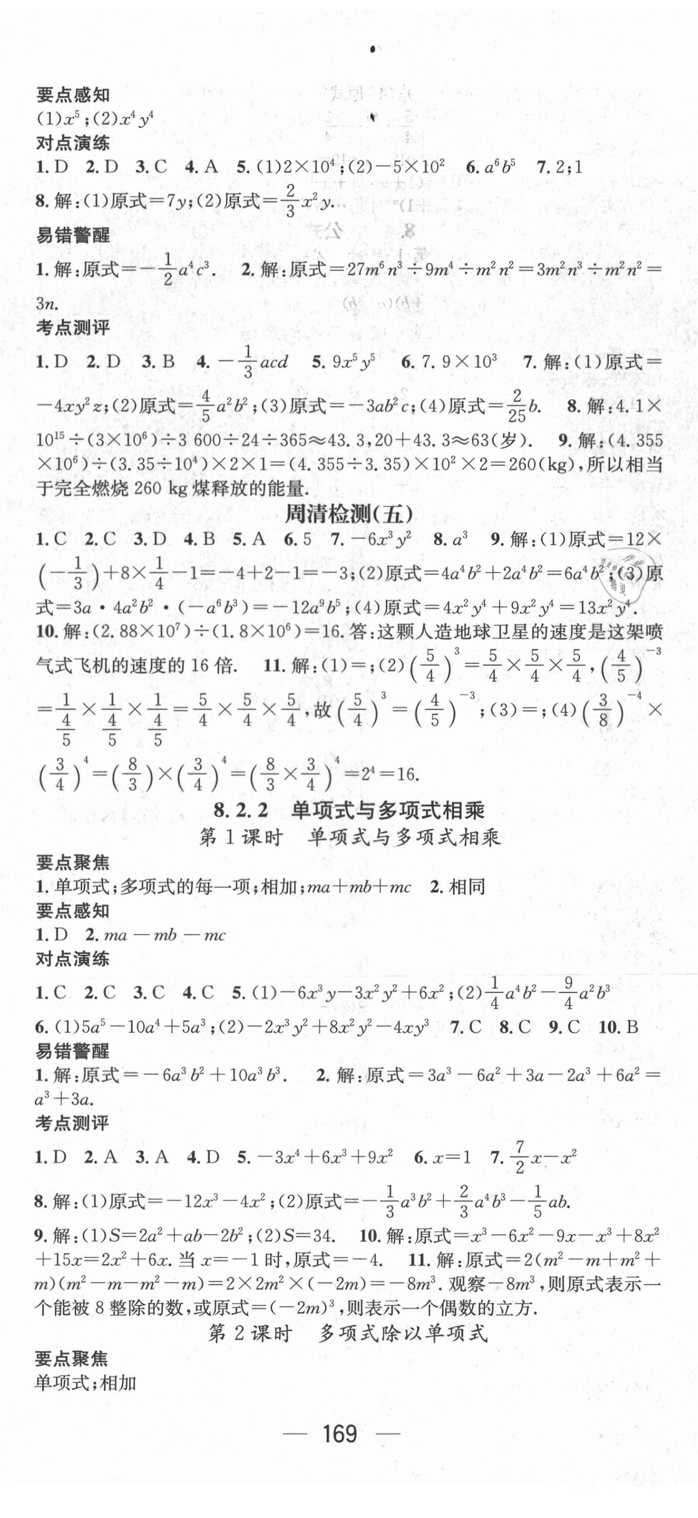 2021年精英新課堂七年級數(shù)學下冊滬科版Ⅰ 參考答案第11頁