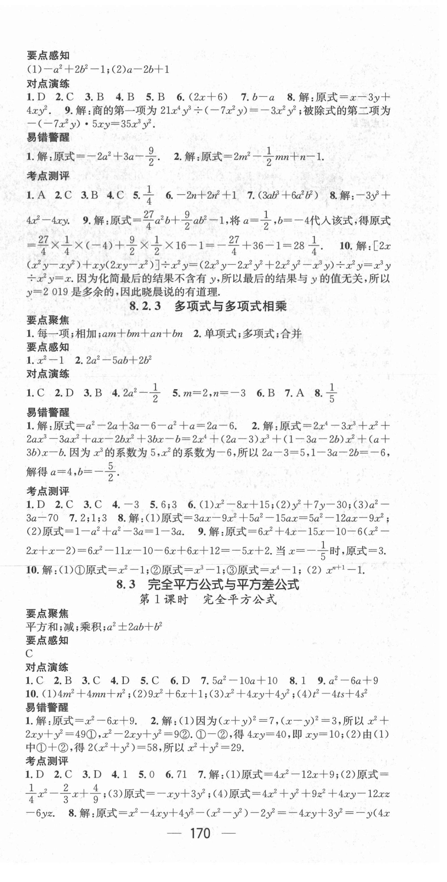 2021年精英新課堂七年級數(shù)學(xué)下冊滬科版Ⅰ 參考答案第12頁