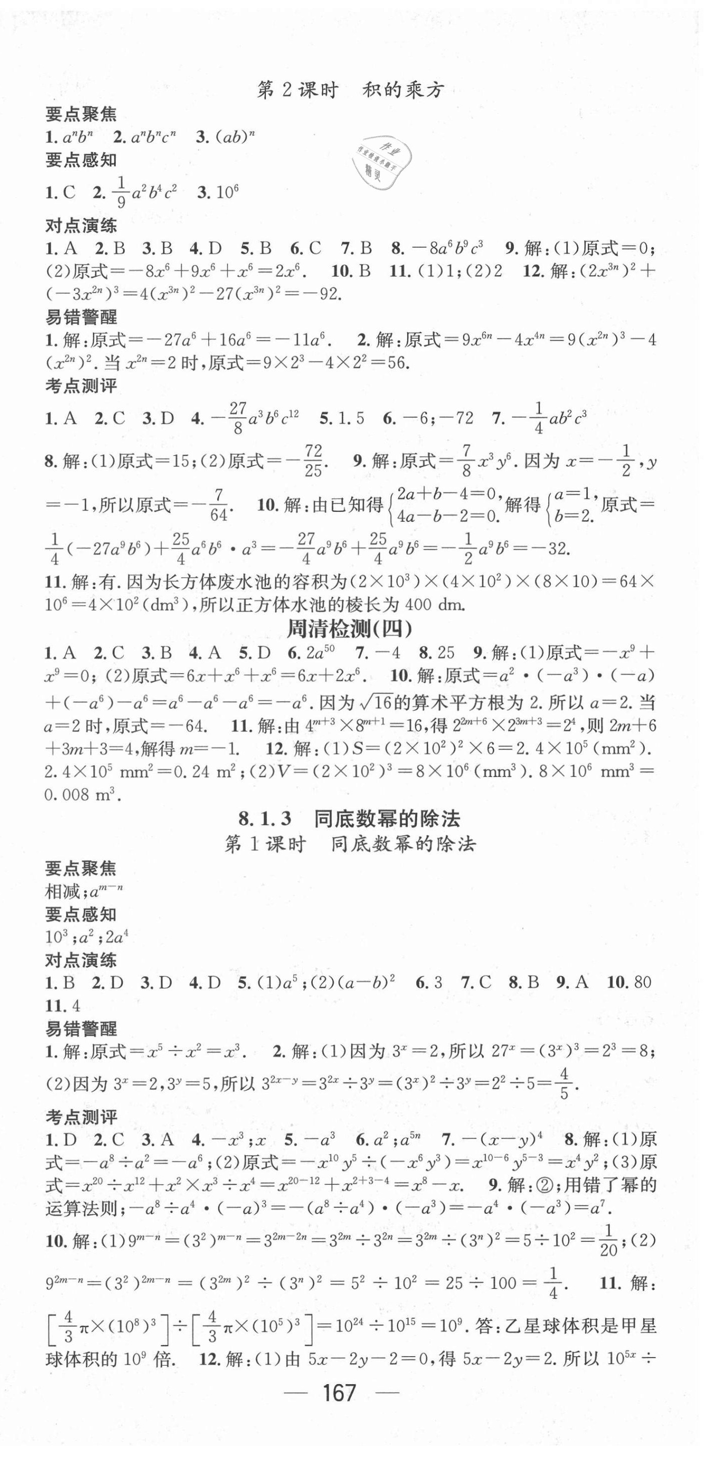 2021年精英新課堂七年級數(shù)學下冊滬科版Ⅰ 參考答案第9頁