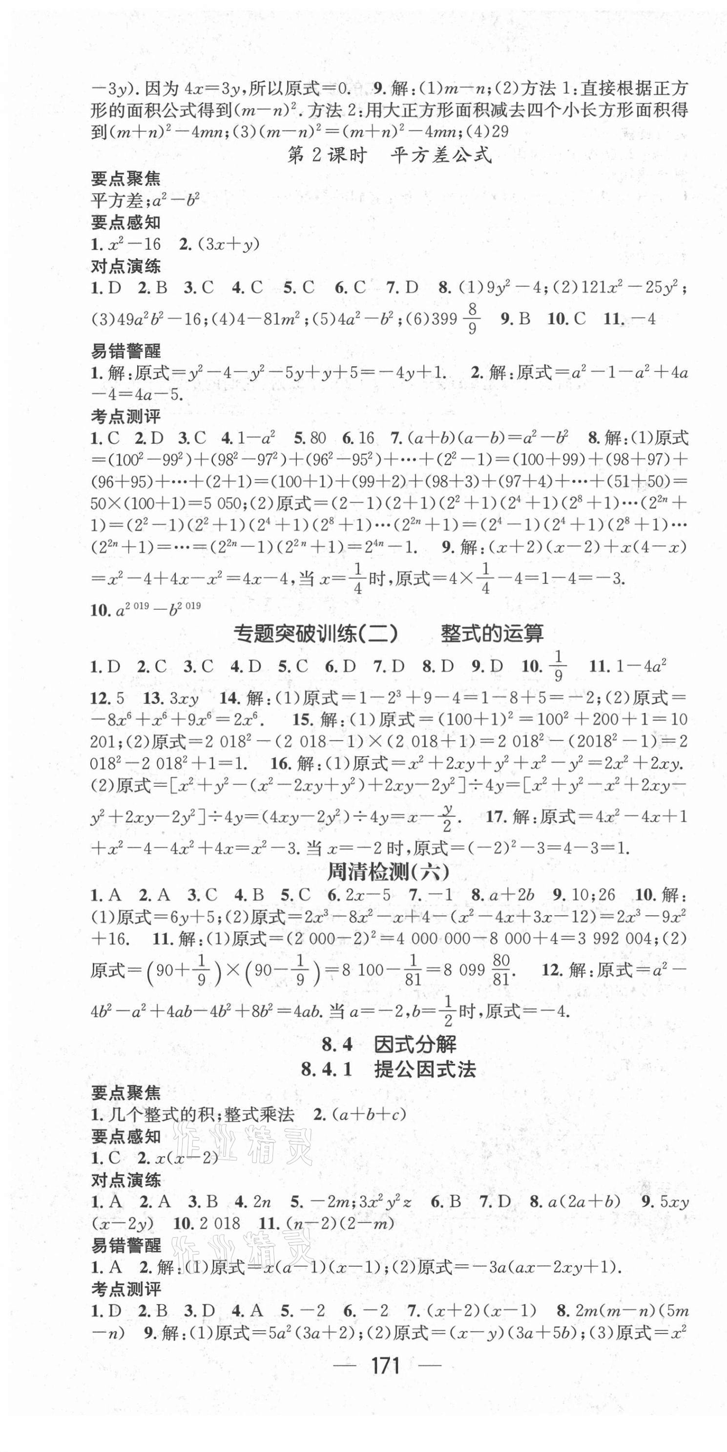 2021年精英新課堂七年級(jí)數(shù)學(xué)下冊(cè)滬科版Ⅰ 參考答案第13頁(yè)