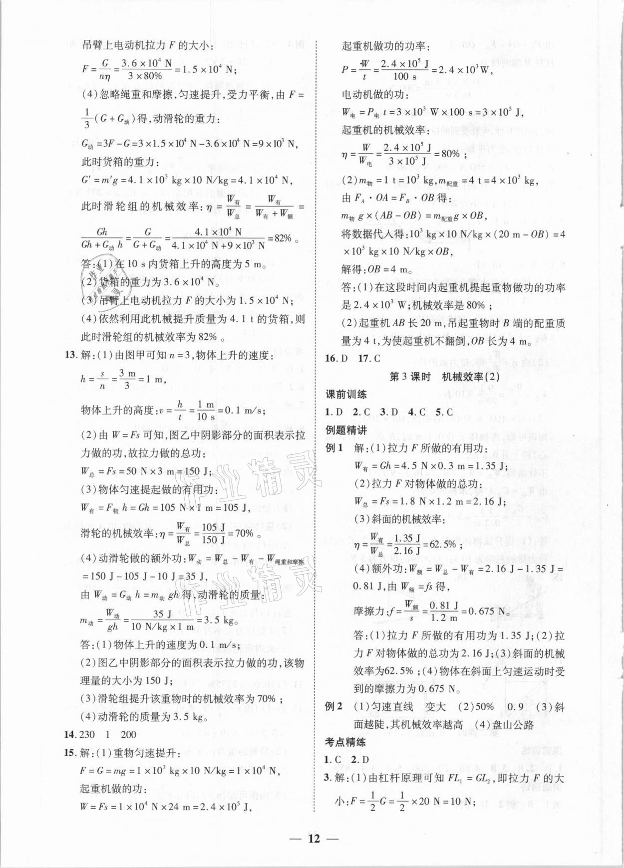 2021年直击中考物理深圳专版阳光出版社&nbsp;第12页