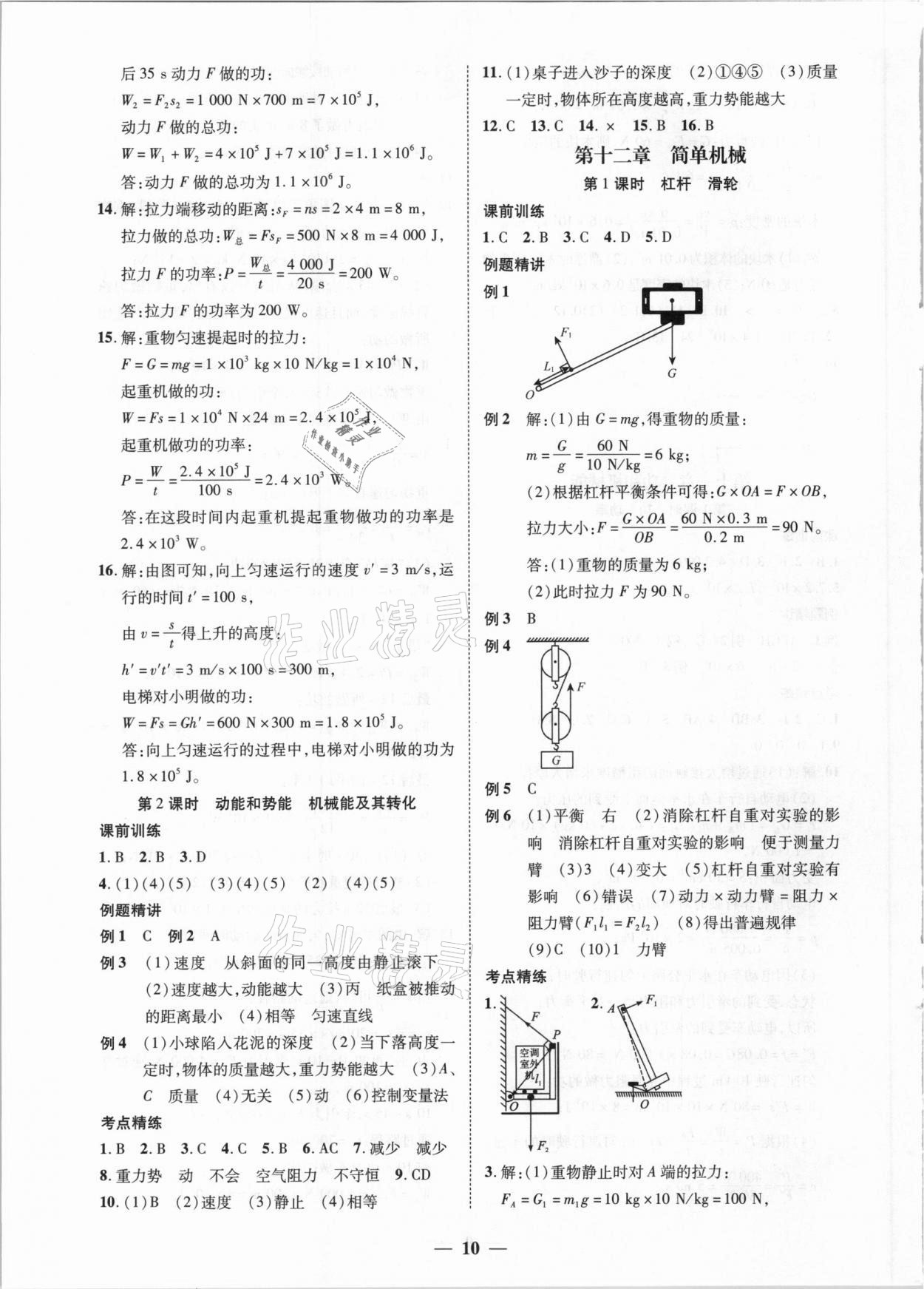 2021年直击中考物理深圳专版阳光出版社&nbsp;第10页