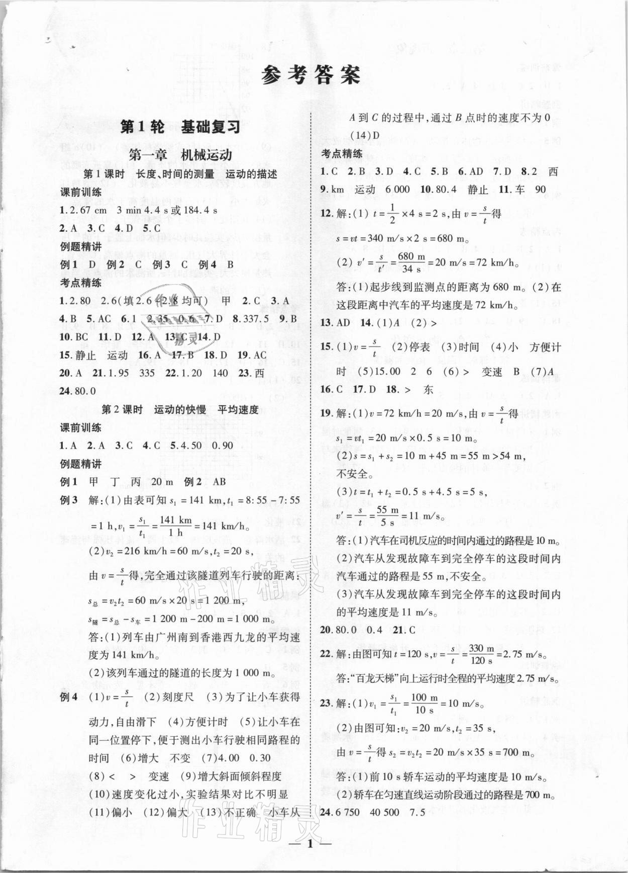 2021年直擊中考物理深圳專版陽光出版社 第1頁