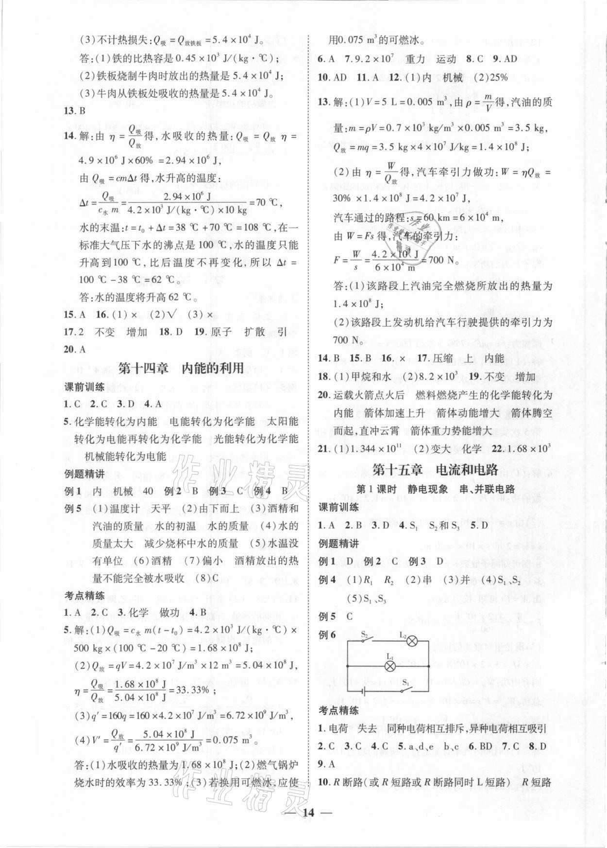 2021年直击中考物理深圳专版阳光出版社&nbsp;第14页