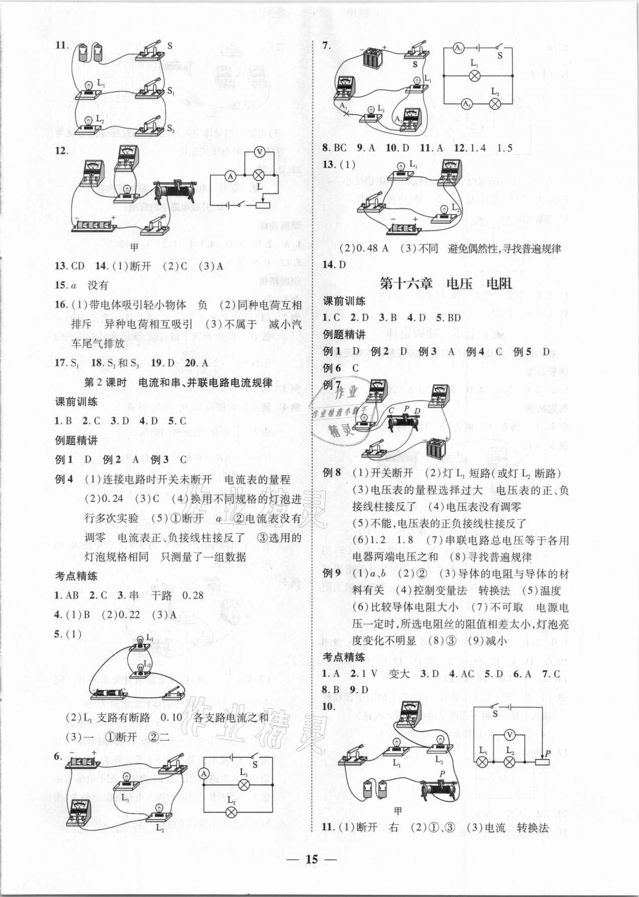 2021年直击中考物理深圳专版阳光出版社&nbsp;第15页