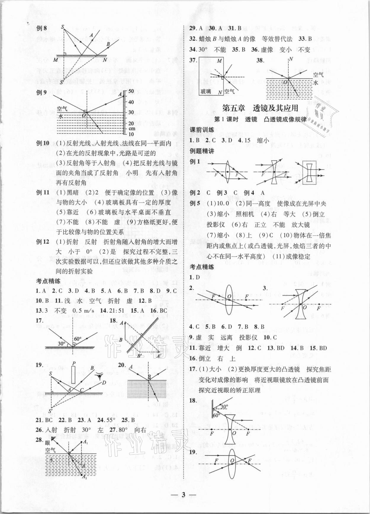 2021年直击中考物理深圳专版阳光出版社&nbsp;第3页