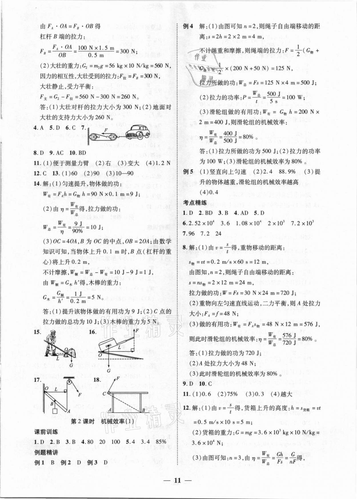 2021年直击中考物理深圳专版阳光出版社&nbsp;第11页