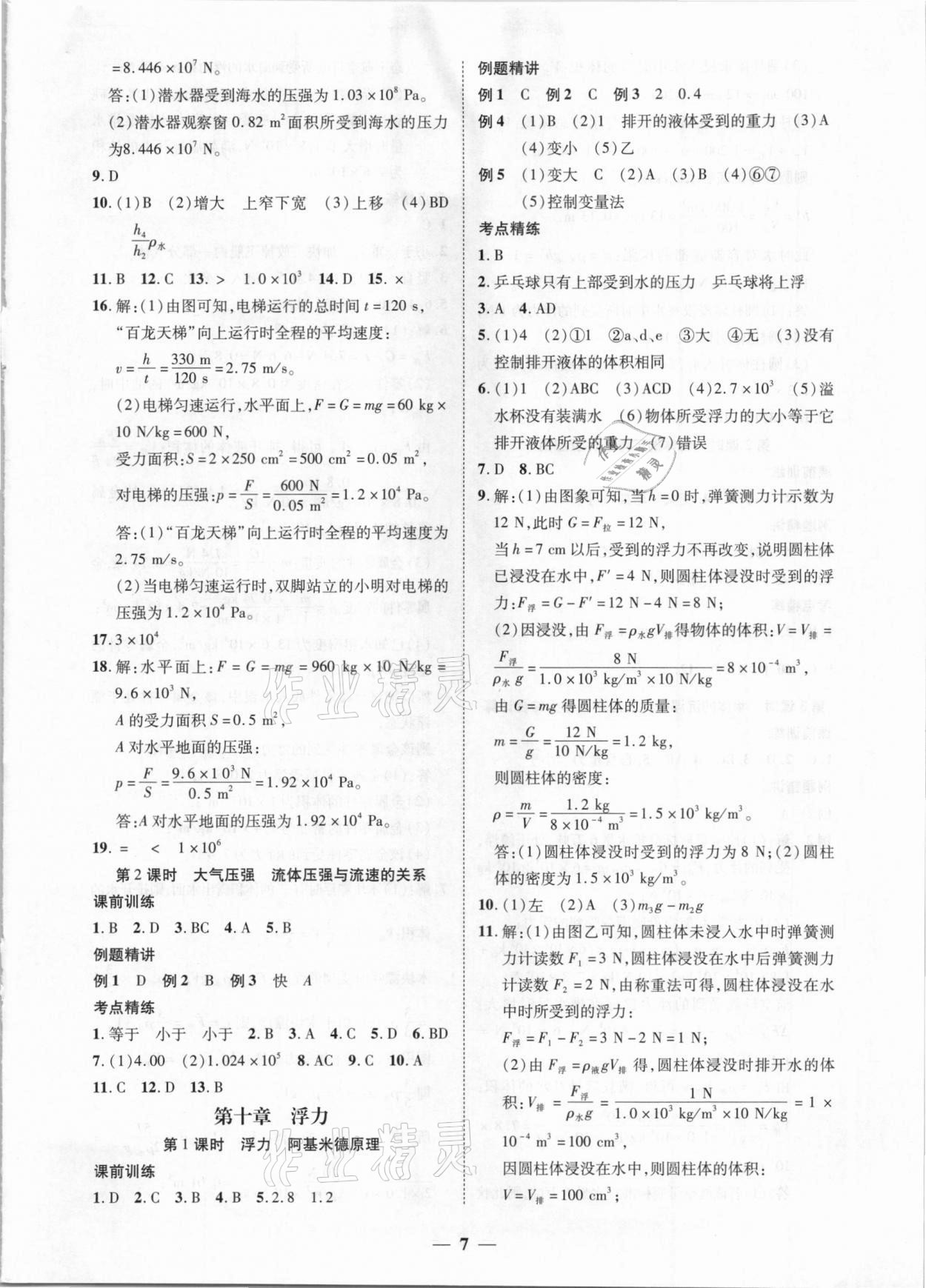 2021年直击中考物理深圳专版阳光出版社&nbsp;第7页