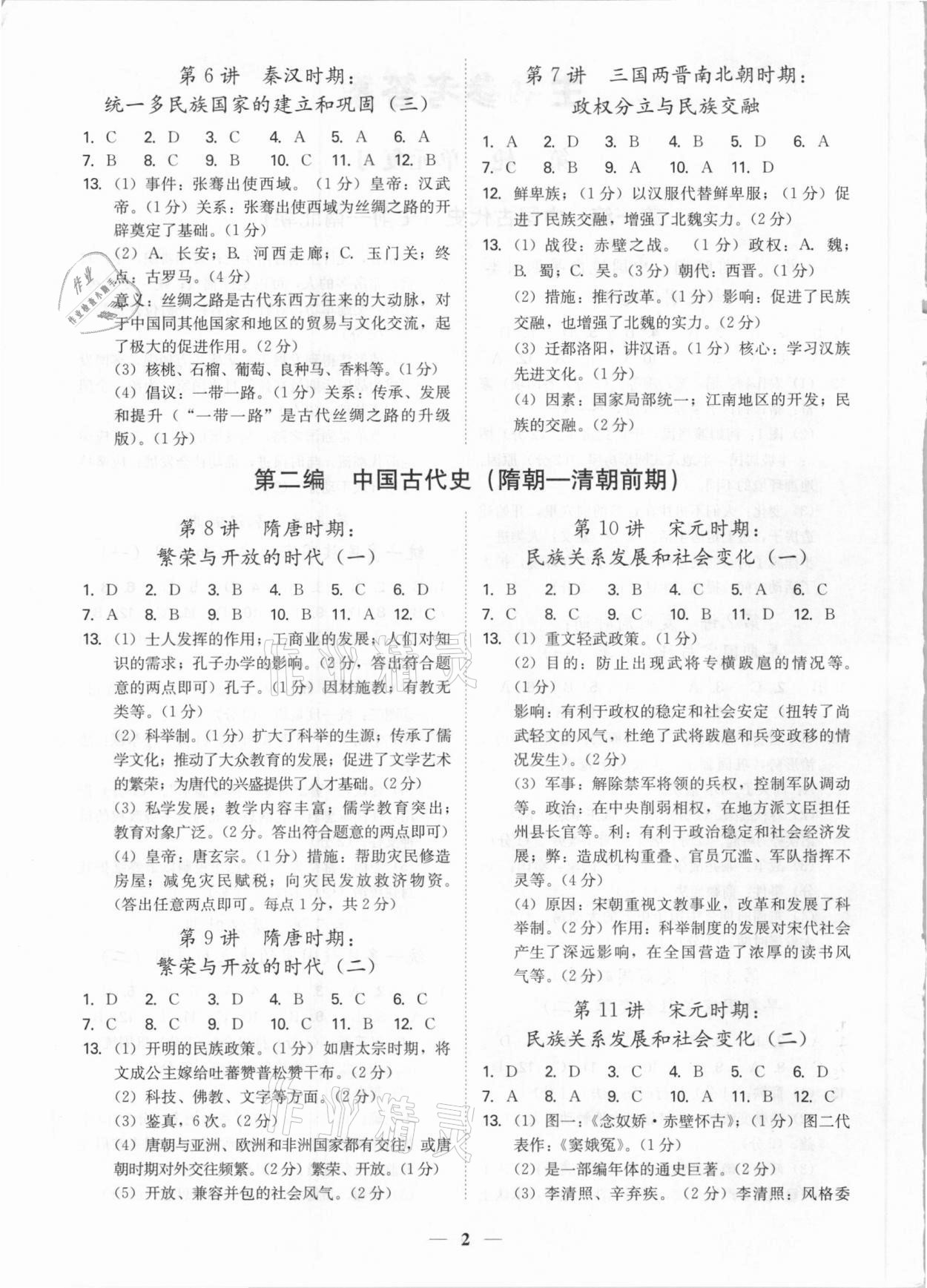 2021年直击中考历史深圳专版阳光出版社 第2页