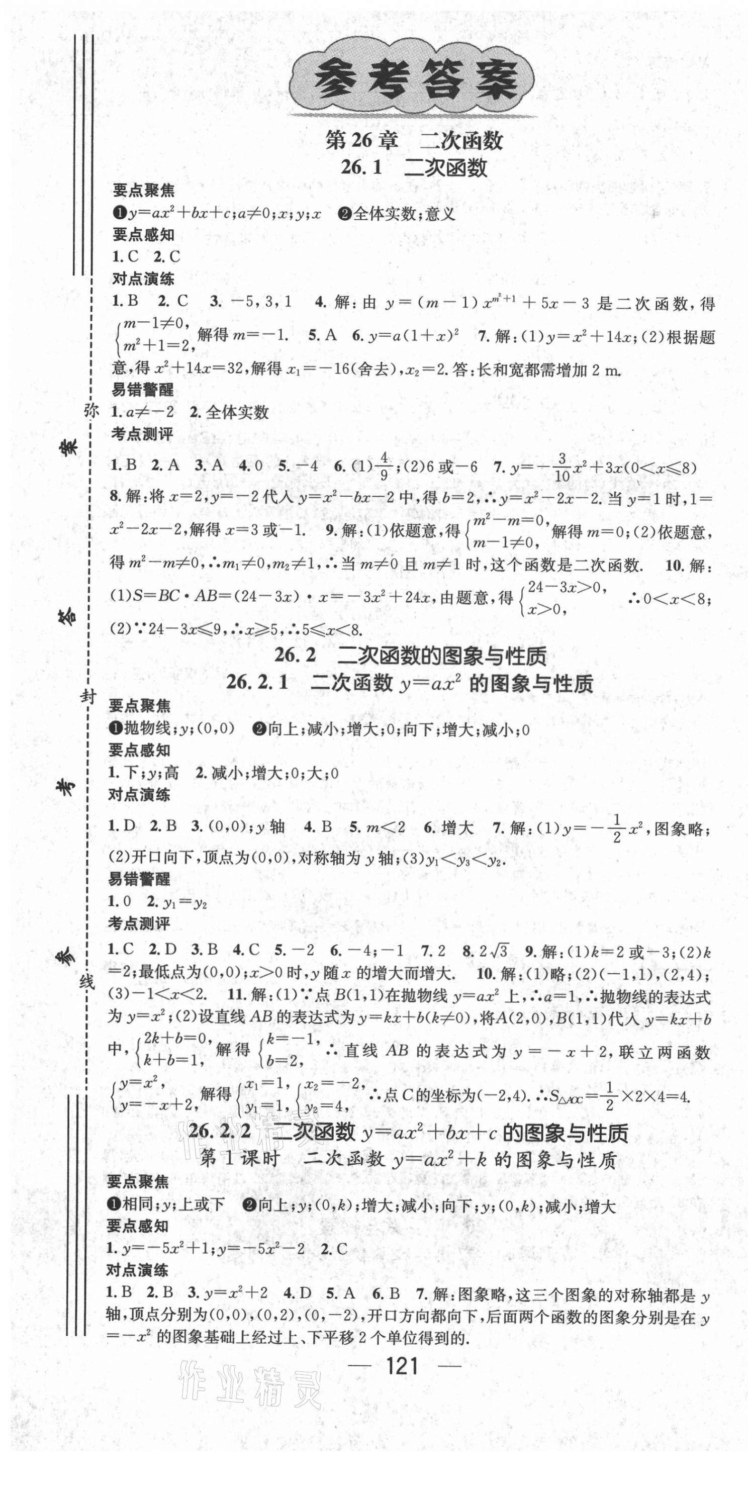 2021年精英新課堂九年級(jí)數(shù)學(xué)下冊(cè)華師大版 第1頁(yè)