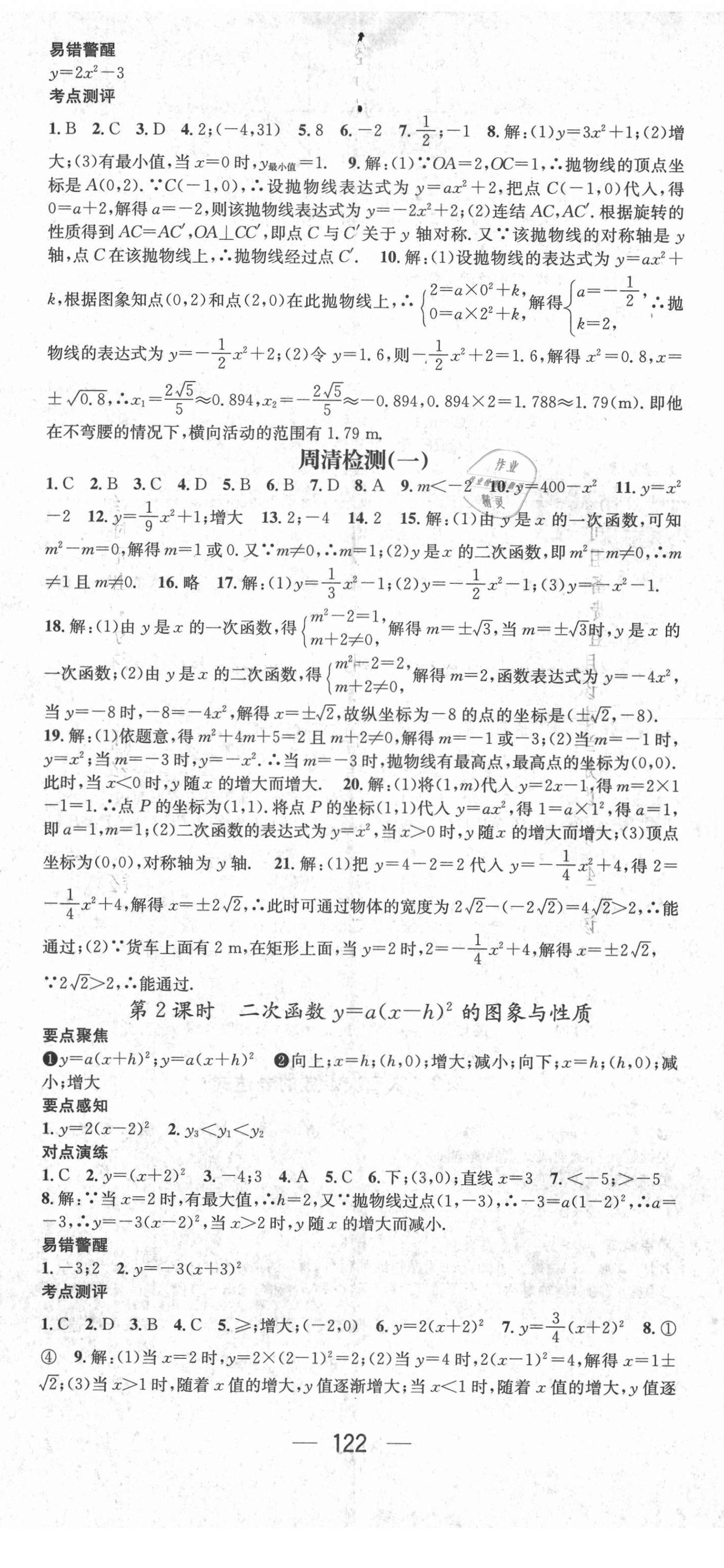 2021年精英新課堂九年級(jí)數(shù)學(xué)下冊(cè)華師大版 第2頁(yè)