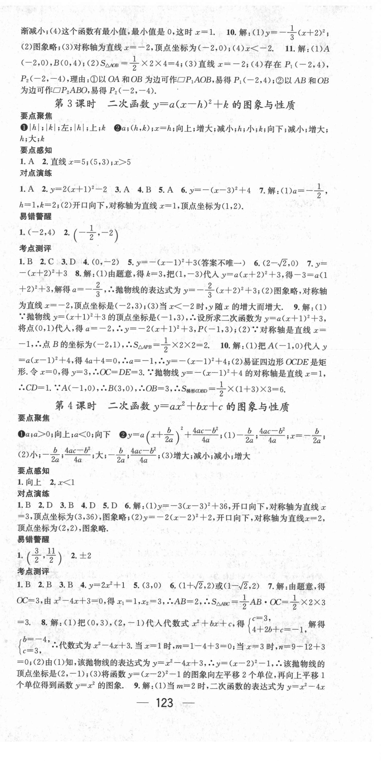 2021年精英新课堂九年级数学下册华师大版 第3页