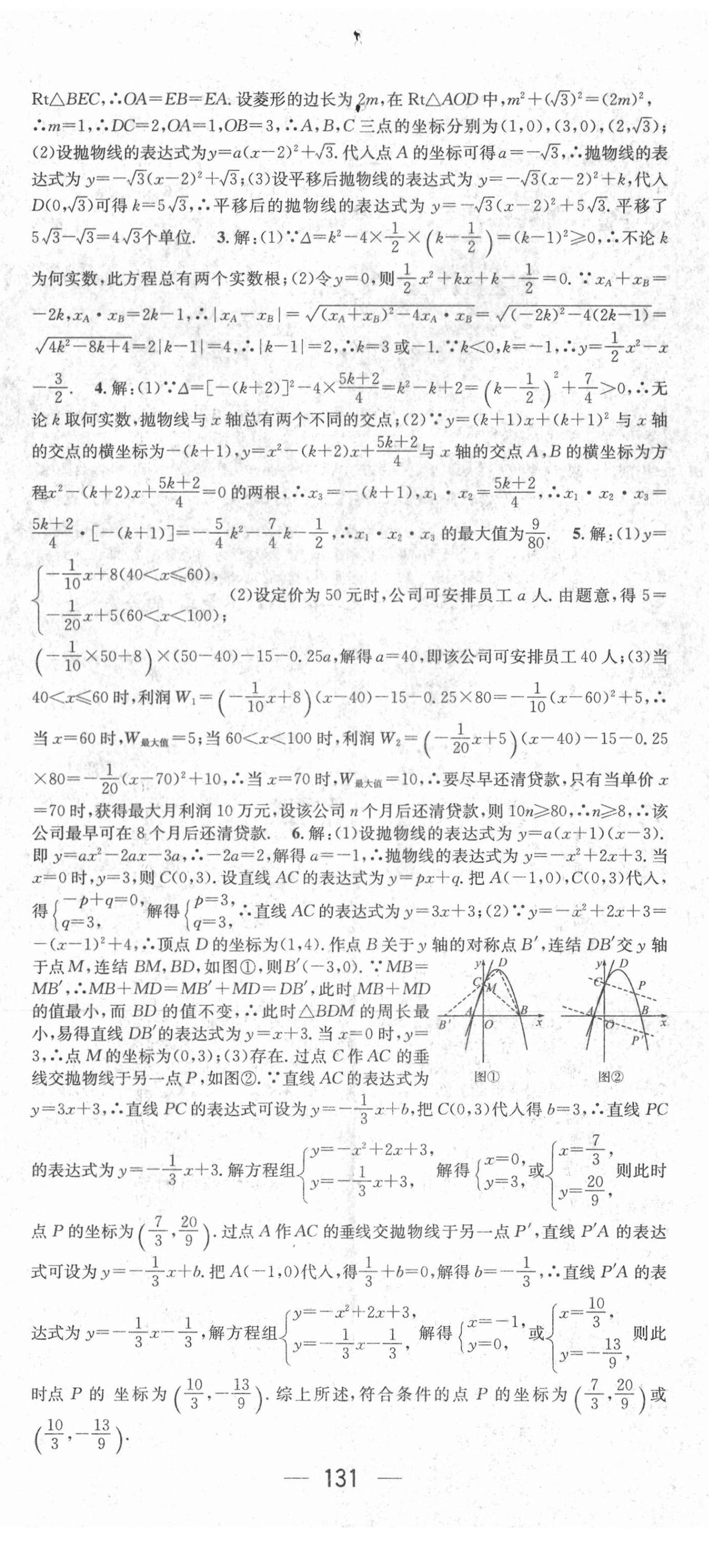 2021年精英新课堂九年级数学下册华师大版 第11页