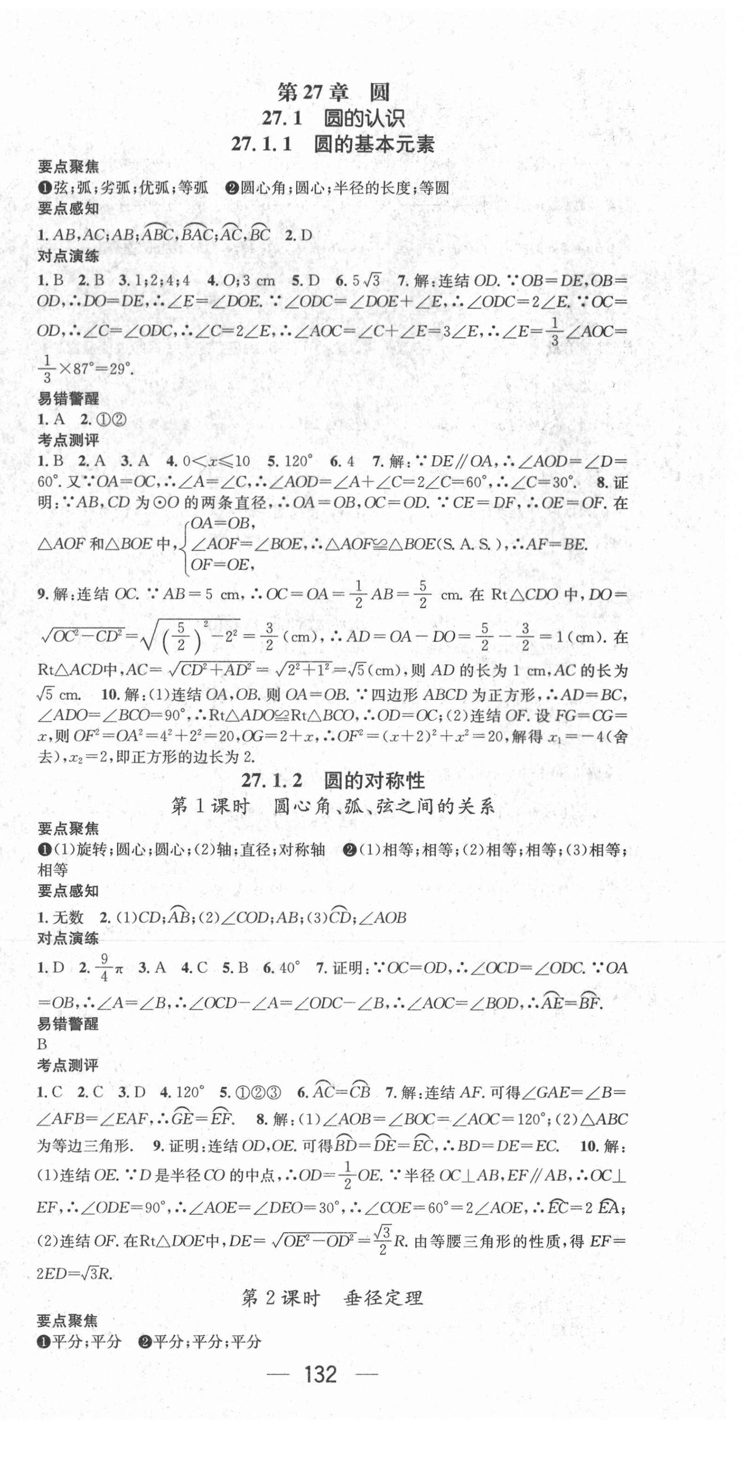 2021年精英新課堂九年級(jí)數(shù)學(xué)下冊(cè)華師大版 第12頁(yè)