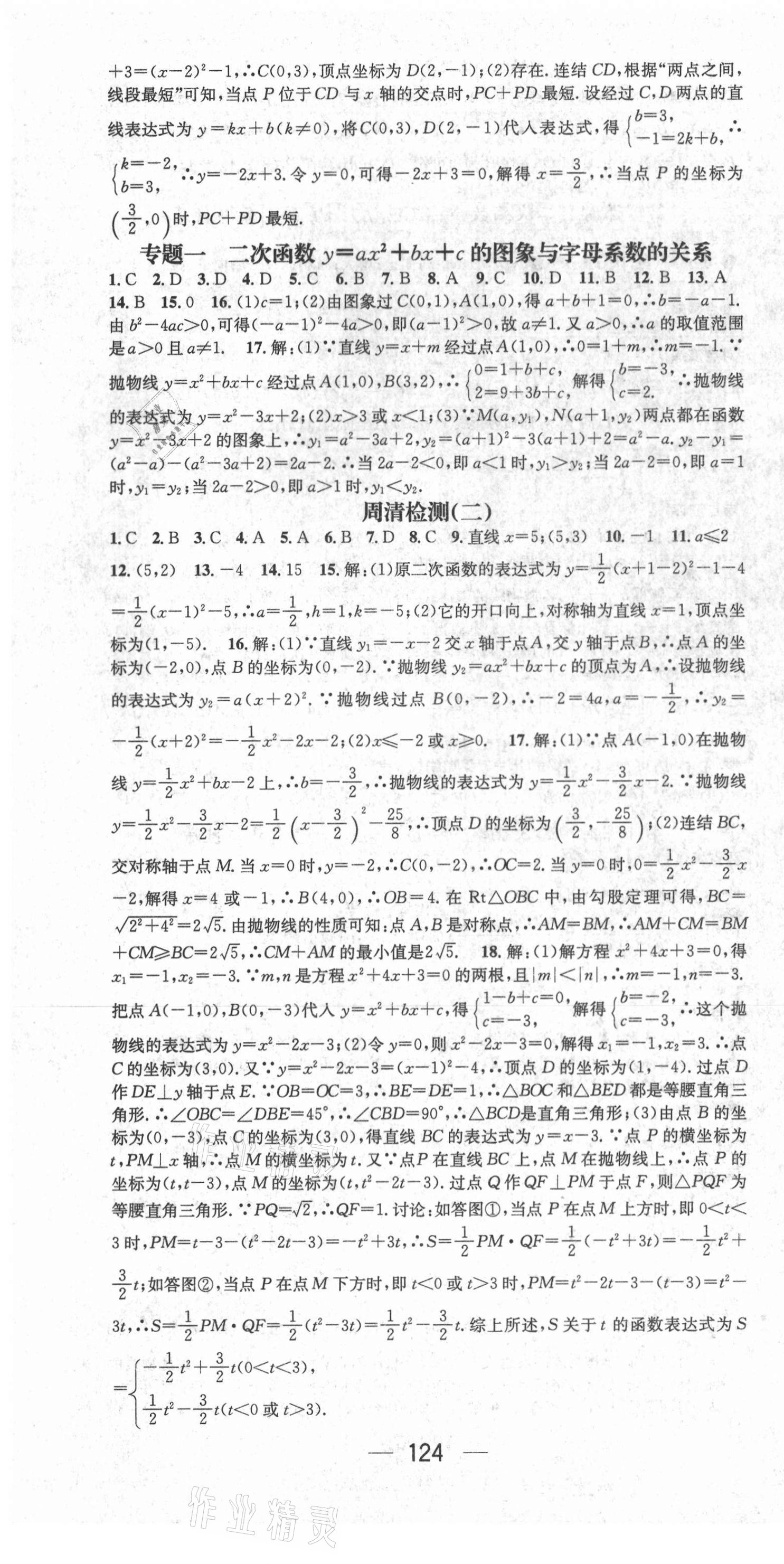 2021年精英新課堂九年級數(shù)學下冊華師大版 第4頁