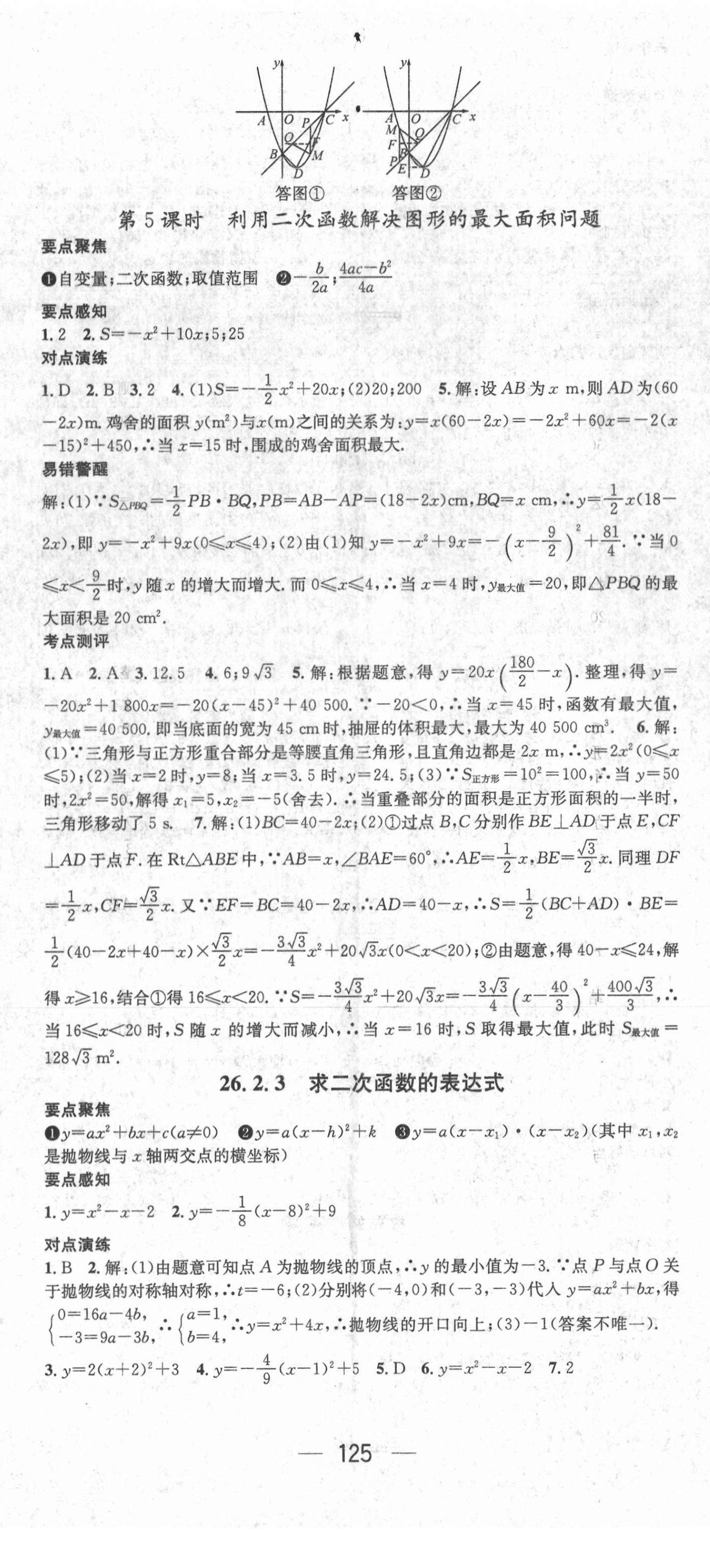 2021年精英新課堂九年級(jí)數(shù)學(xué)下冊(cè)華師大版 第5頁(yè)