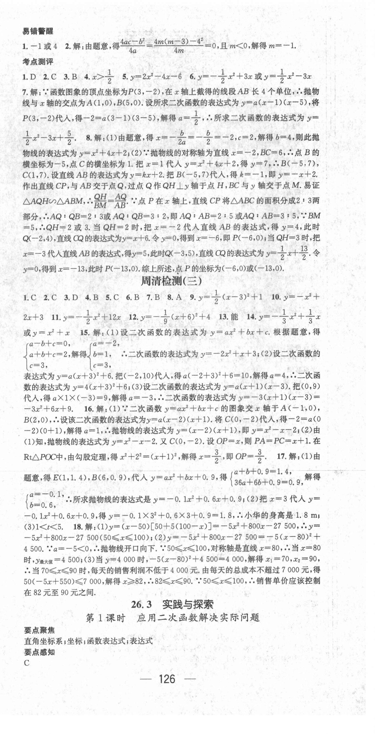 2021年精英新課堂九年級(jí)數(shù)學(xué)下冊(cè)華師大版 第6頁(yè)