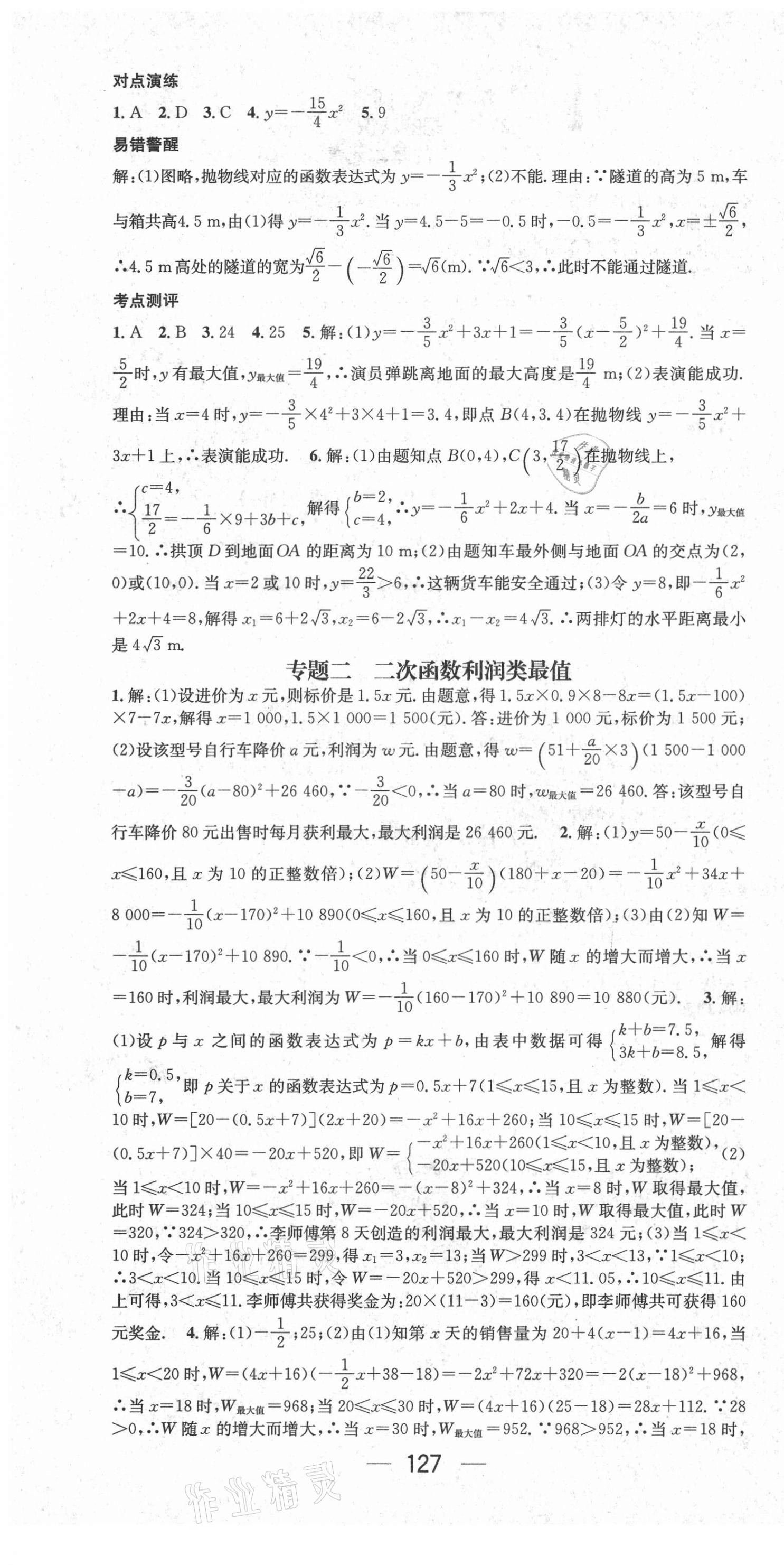 2021年精英新课堂九年级数学下册华师大版 第7页