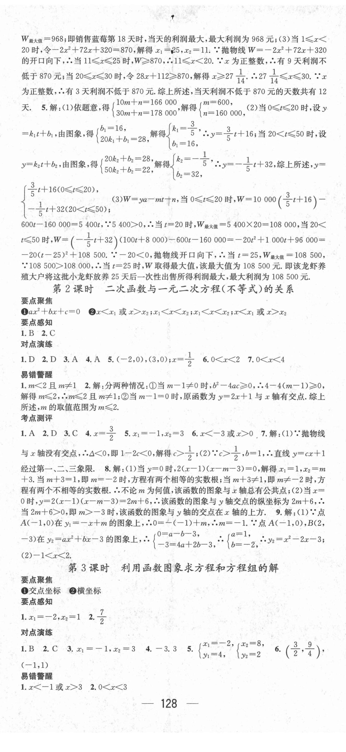 2021年精英新課堂九年級數(shù)學(xué)下冊華師大版 第8頁