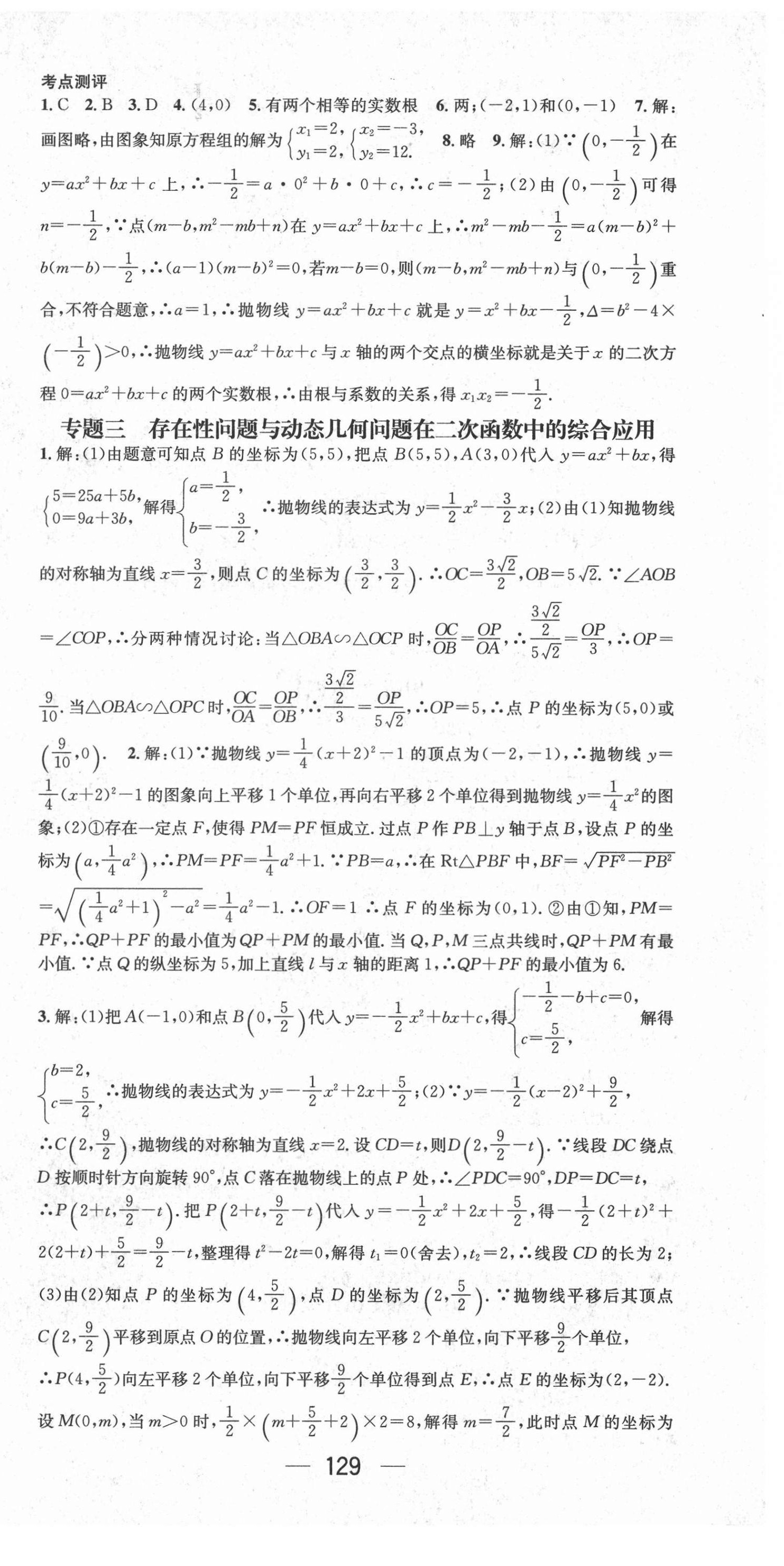 2021年精英新課堂九年級數(shù)學下冊華師大版 第9頁