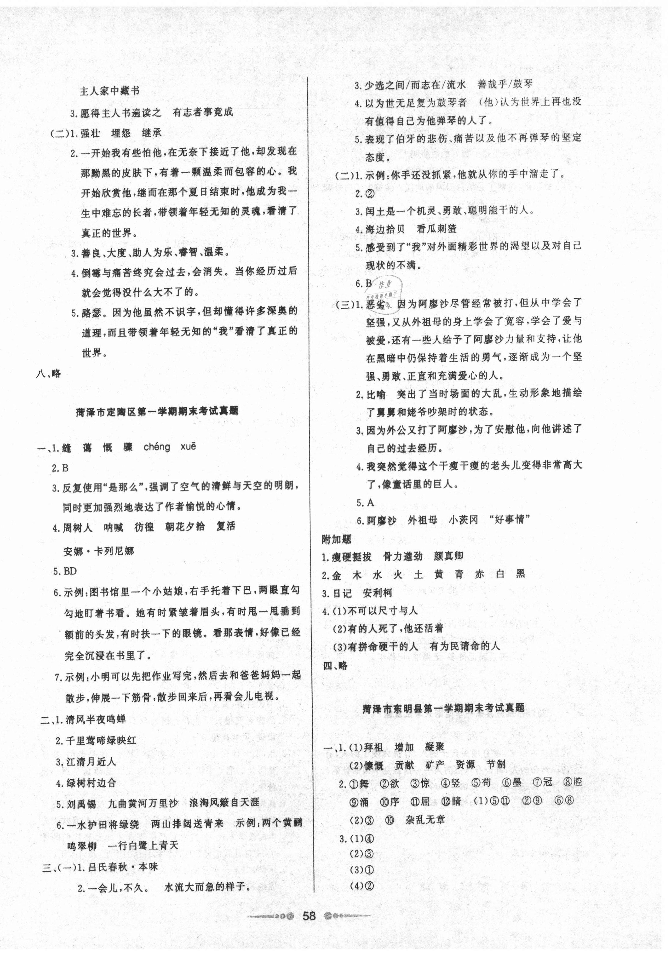 2020年菏泽真题汇编真题试卷六年级语文上册人教版 第2页