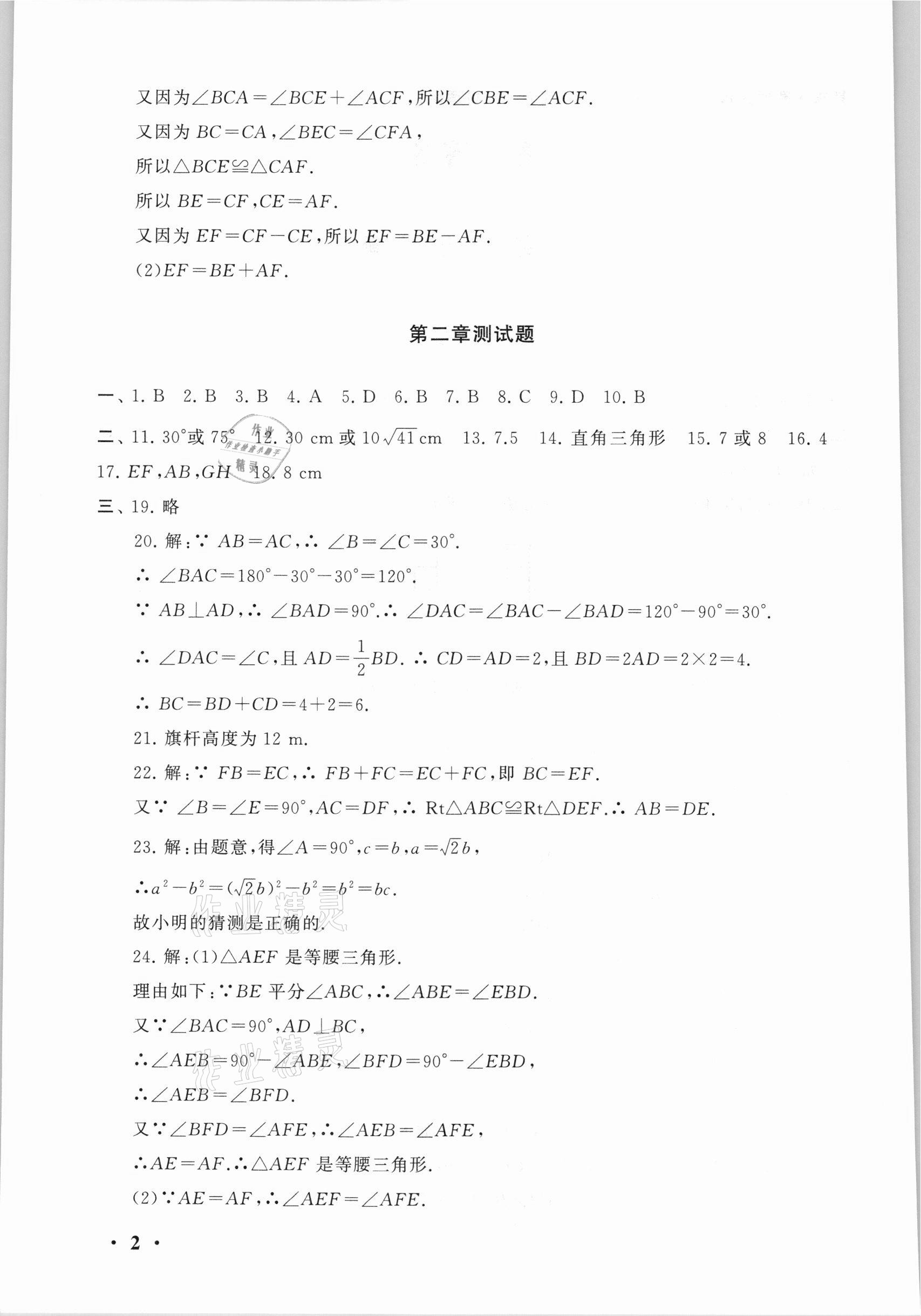 2021年期末寒假大串联八年级数学浙教版黄山书社 第2页