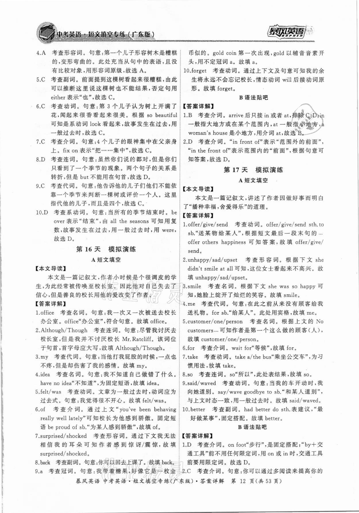 2021年中考英语短文填空专练广东专版&nbsp;参考答案第12页