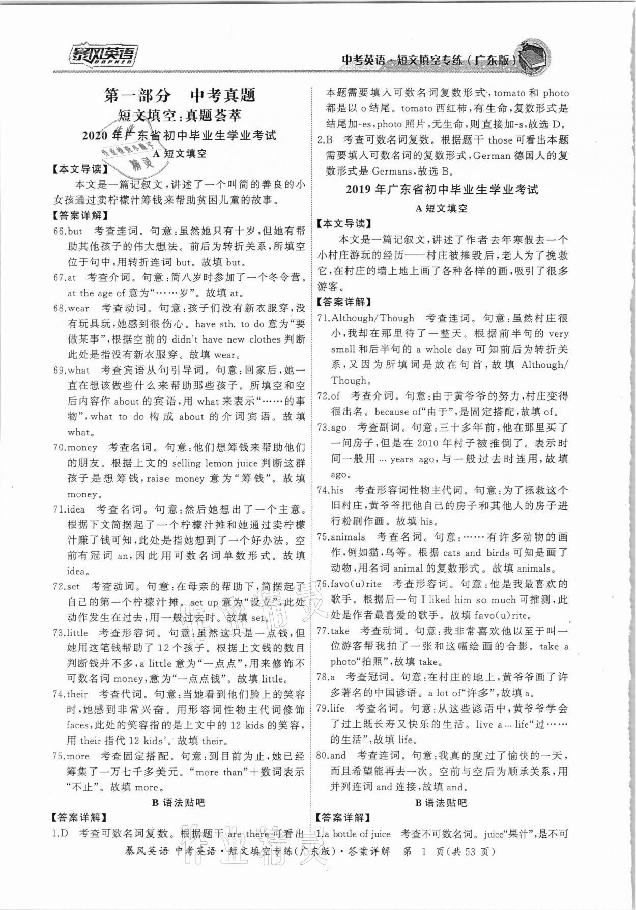 2021年中考英语短文填空专练广东专版 参考答案第1页