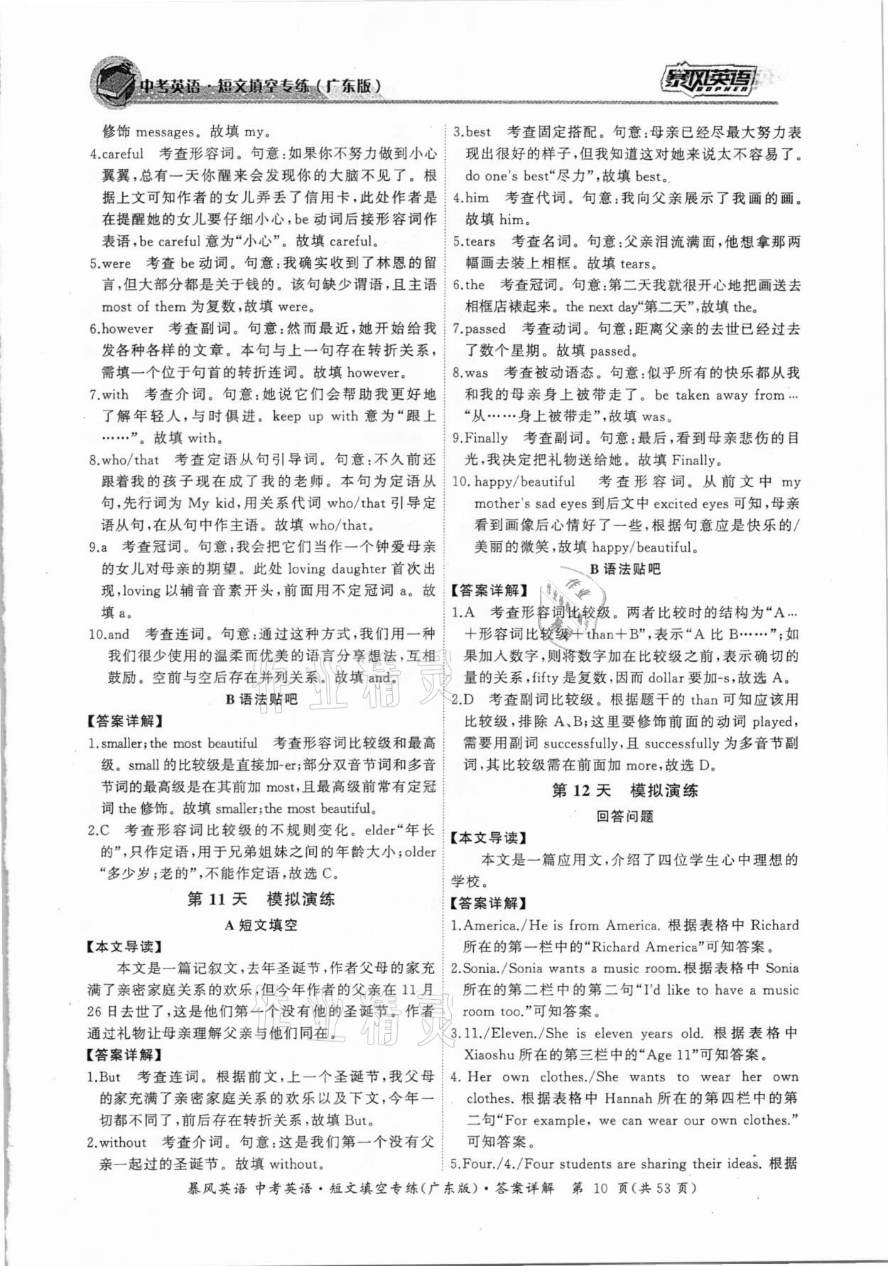 2021年中考英语短文填空专练广东专版&nbsp;参考答案第10页