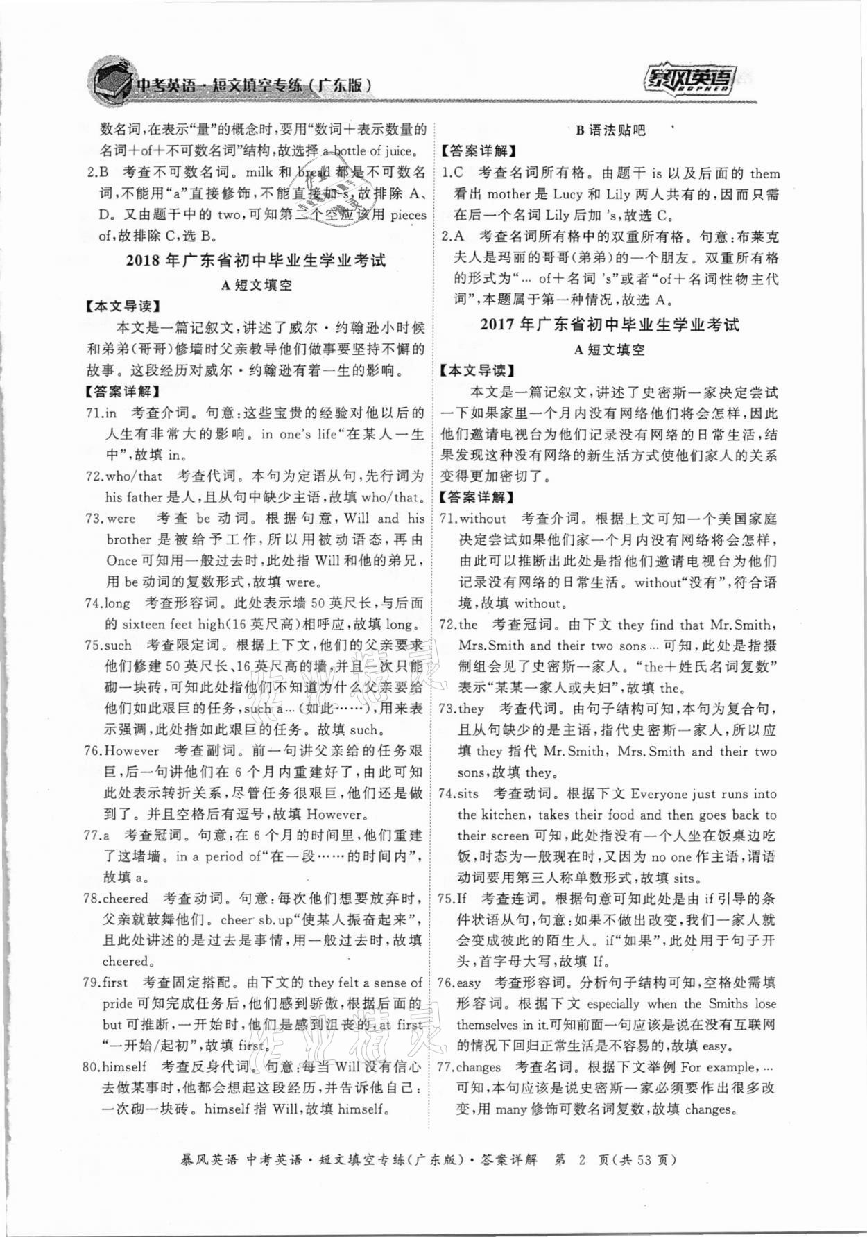 2021年中考英语短文填空专练广东专版 参考答案第2页