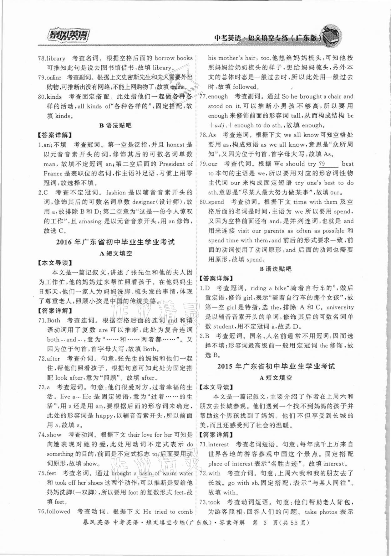 2021年中考英语短文填空专练广东专版&nbsp;参考答案第3页
