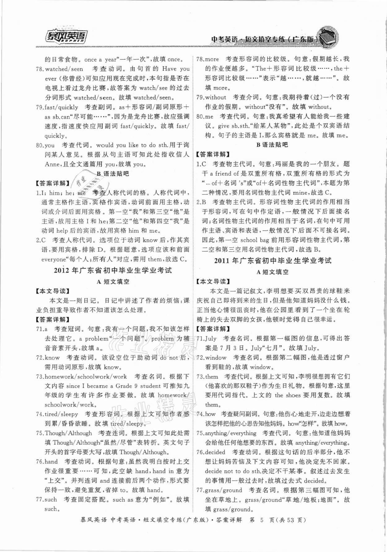 2021年中考英语短文填空专练广东专版&nbsp;参考答案第5页
