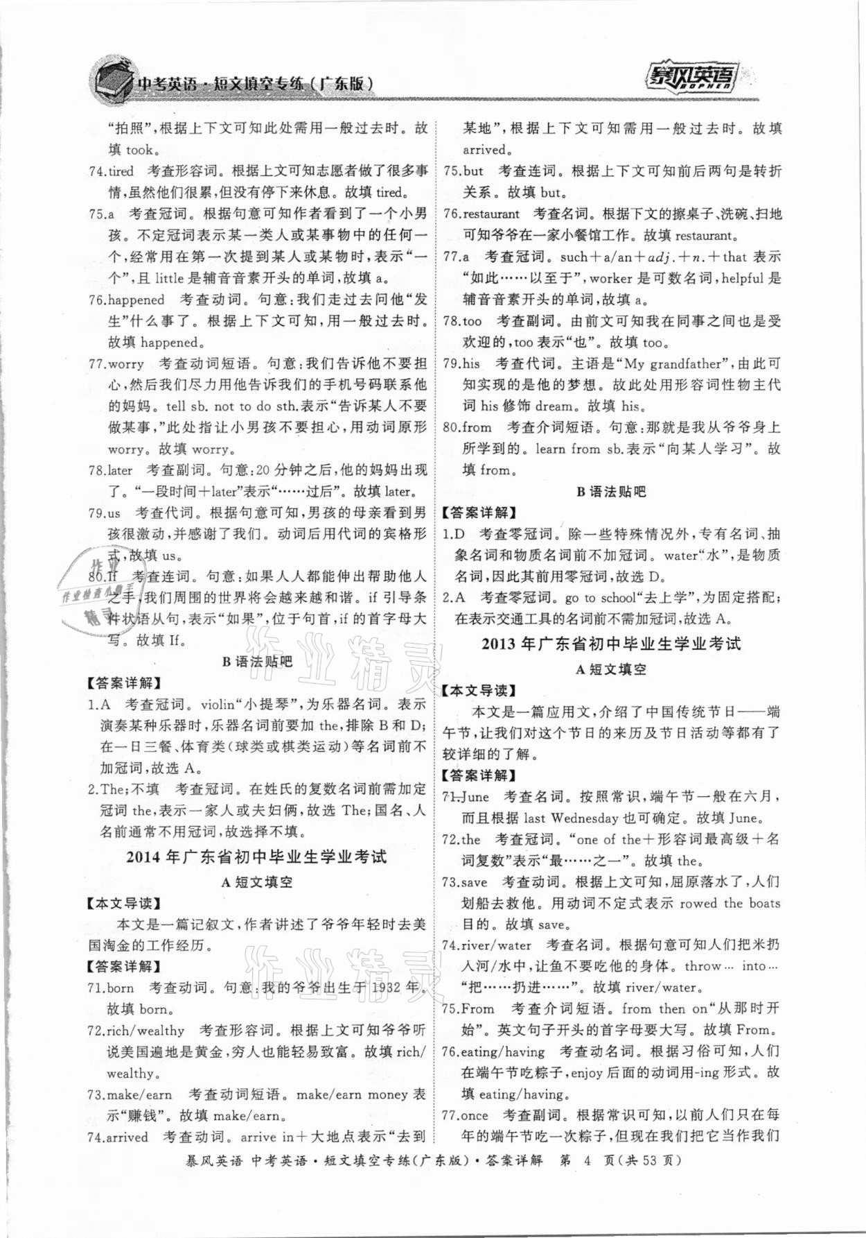 2021年中考英语短文填空专练广东专版&nbsp;参考答案第4页
