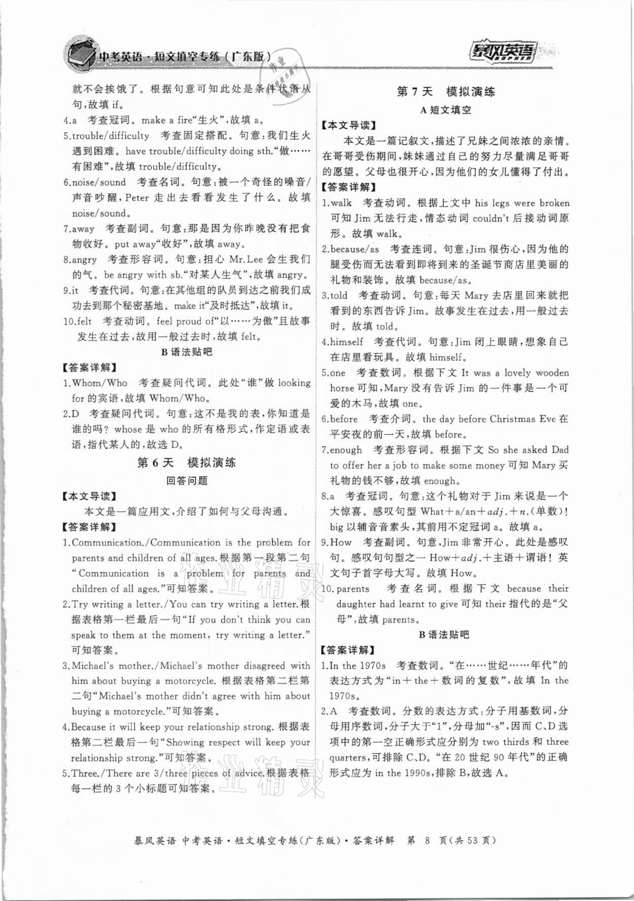 2021年中考英语短文填空专练广东专版&nbsp;参考答案第8页