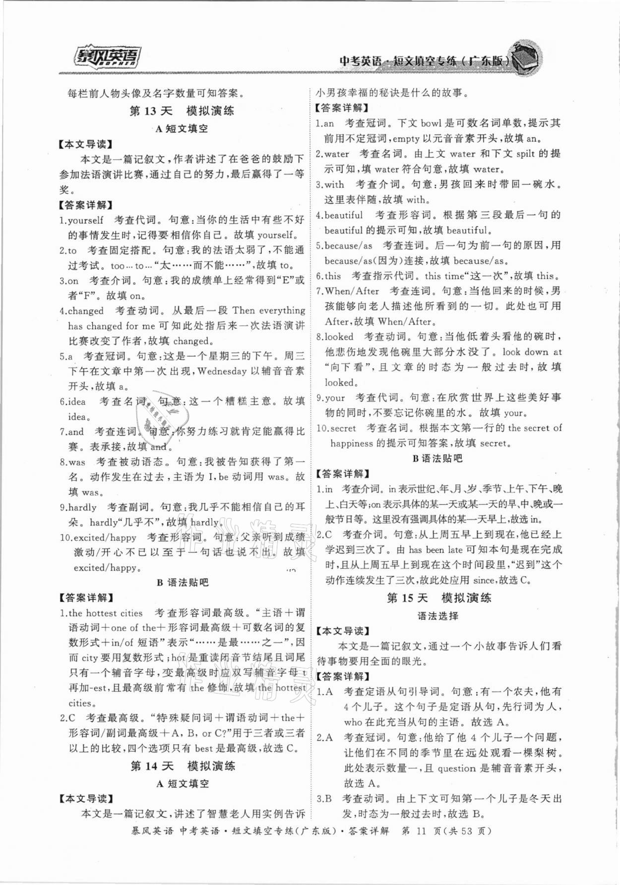 2021年中考英语短文填空专练广东专版&nbsp;参考答案第11页