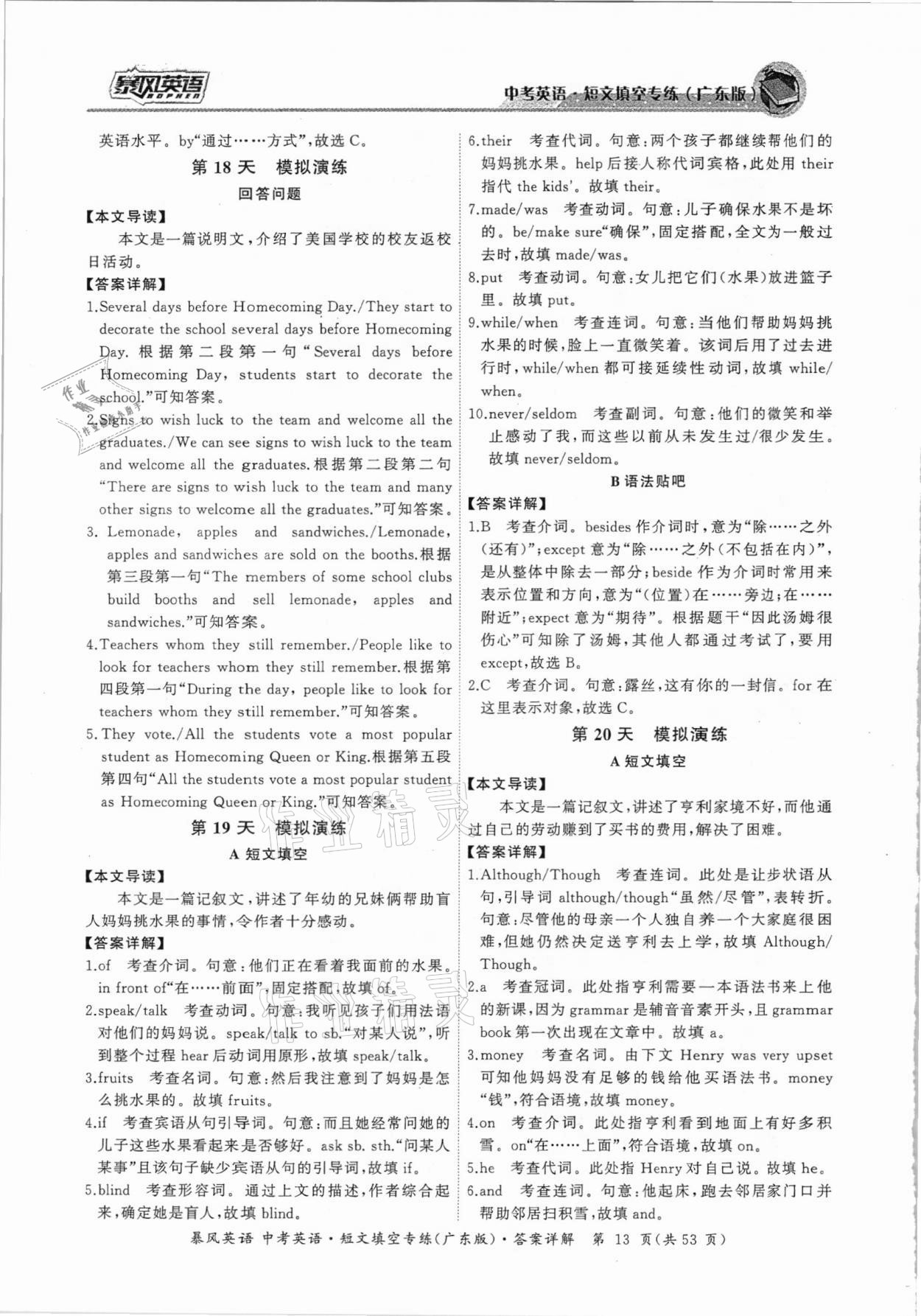 2021年中考英语短文填空专练广东专版&nbsp;参考答案第13页