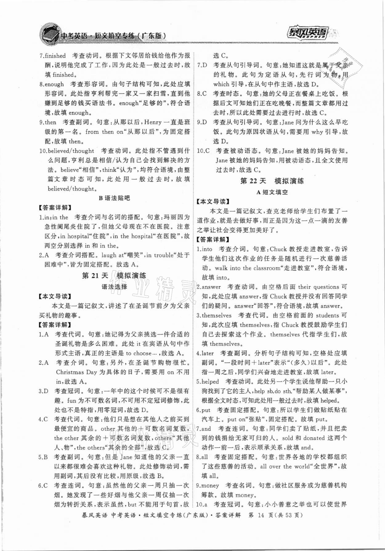 2021年中考英语短文填空专练广东专版&nbsp;参考答案第14页