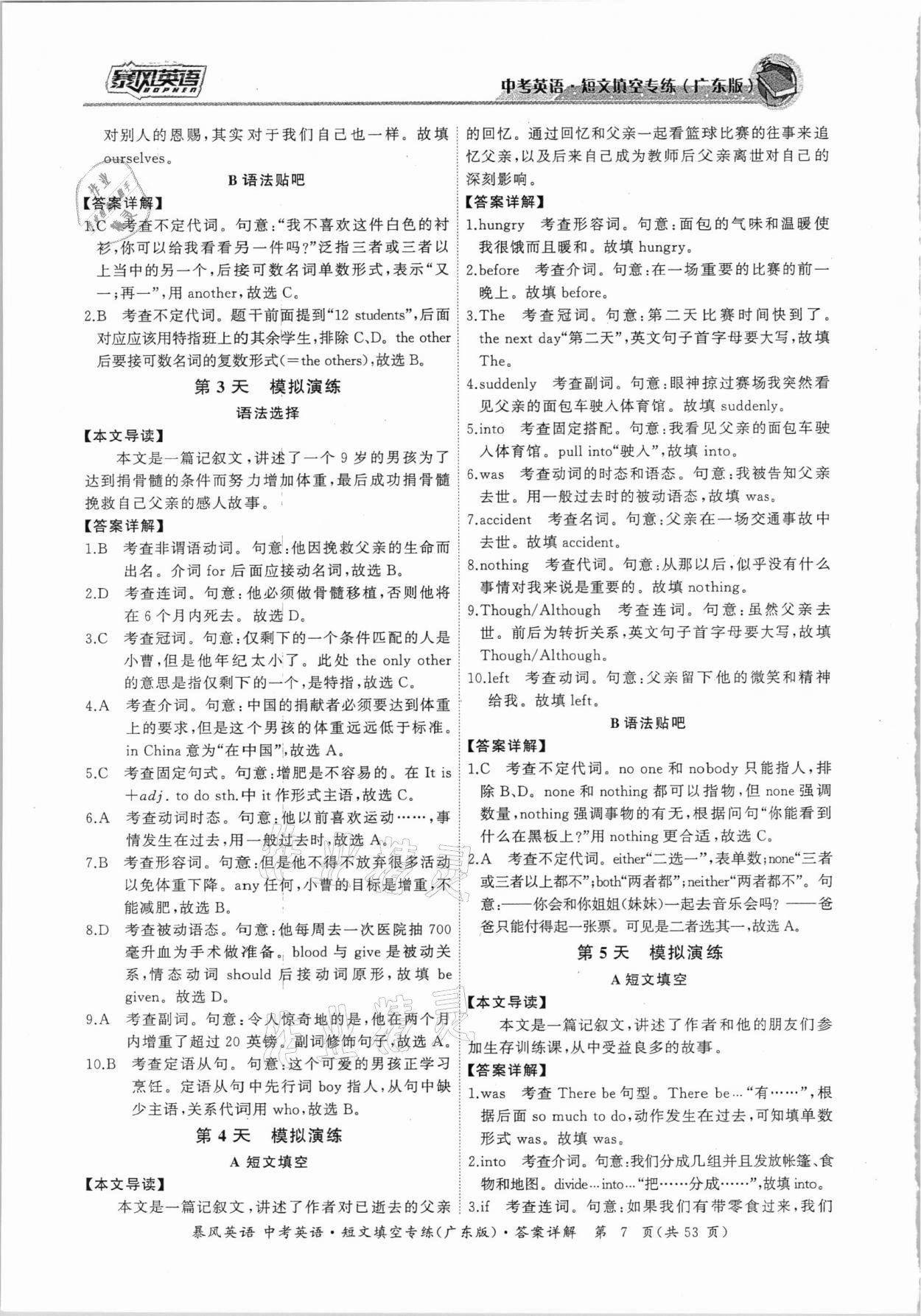 2021年中考英语短文填空专练广东专版&nbsp;参考答案第7页