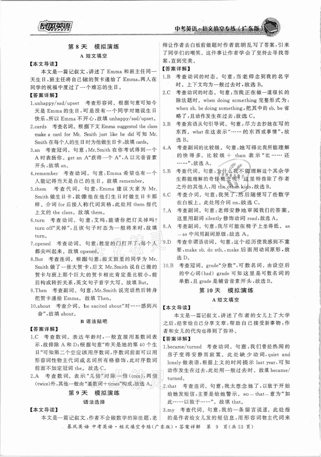 2021年中考英语短文填空专练广东专版&nbsp;参考答案第9页