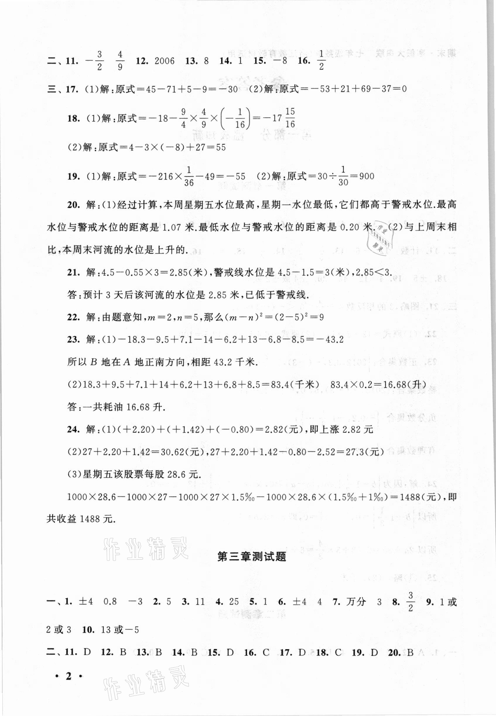 2021年期末寒假大串联七年级数学浙教版黄山书社 第2页