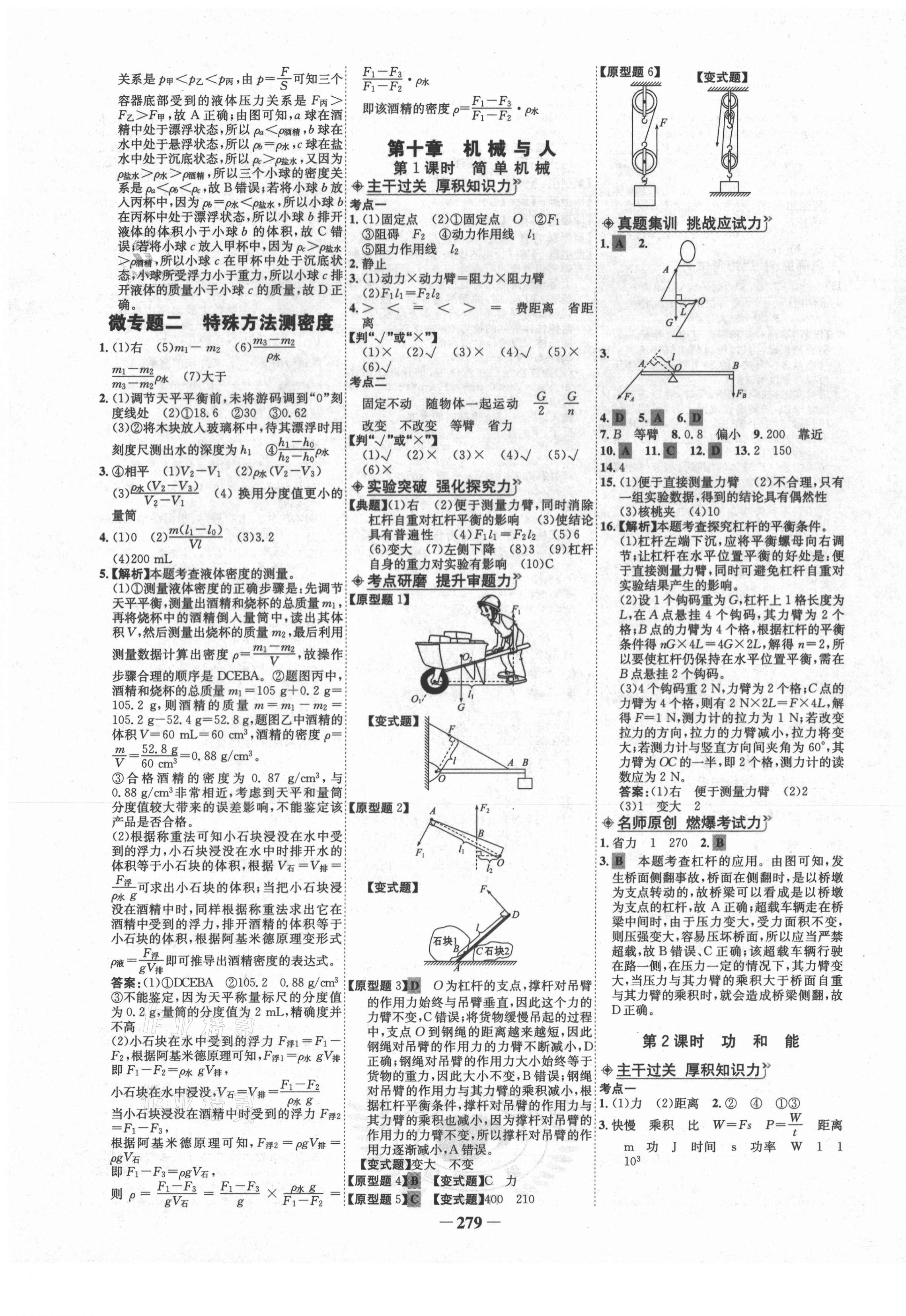 2021年世紀金榜初中全程復習方略物理滬科版 第7頁