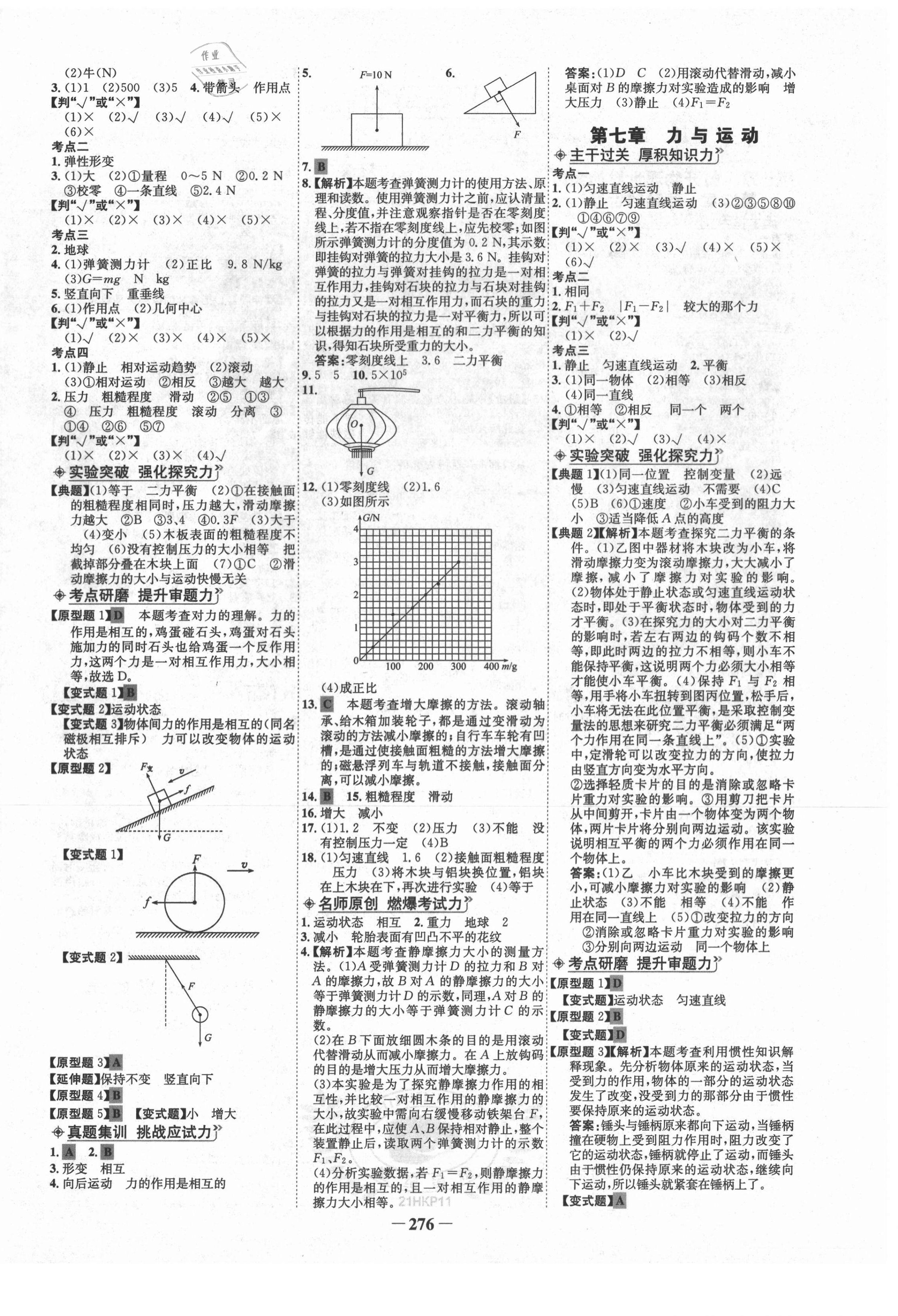 2021年世紀(jì)金榜初中全程復(fù)習(xí)方略物理滬科版 第4頁