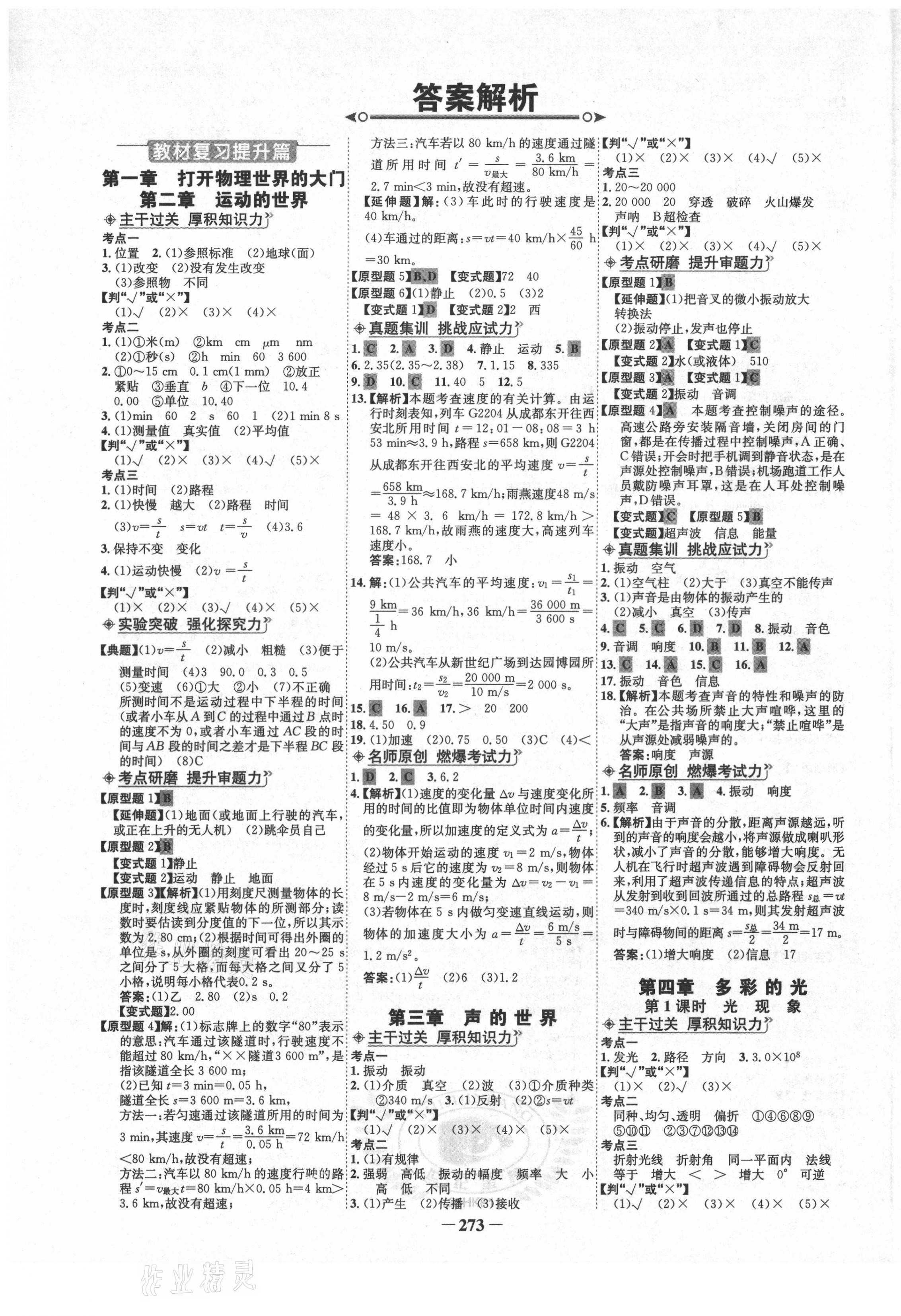 2021年世紀(jì)金榜初中全程復(fù)習(xí)方略物理滬科版 第1頁