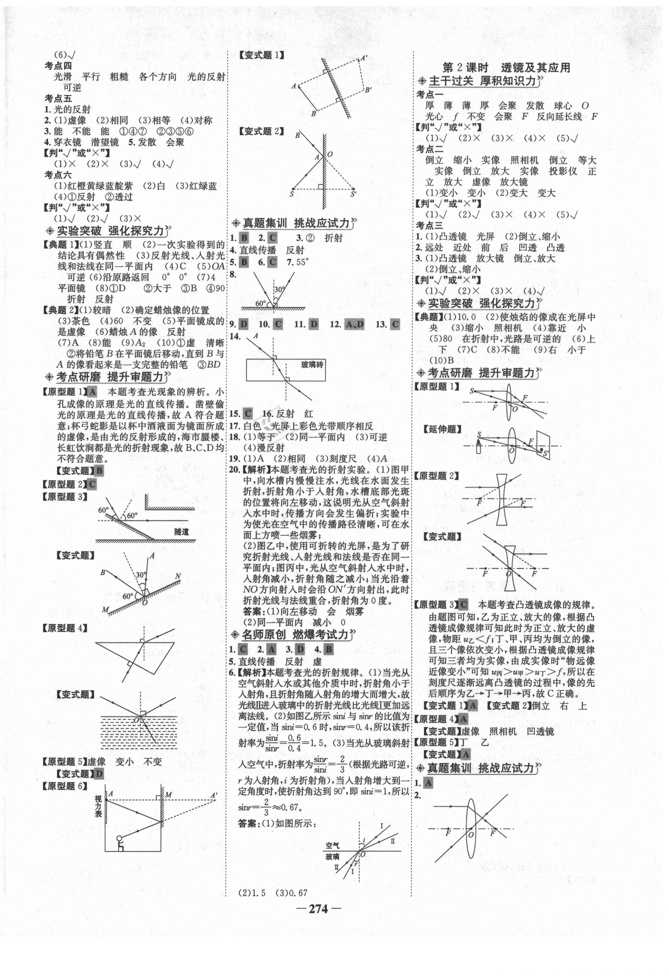 2021年世紀金榜初中全程復(fù)習(xí)方略物理滬科版 第2頁