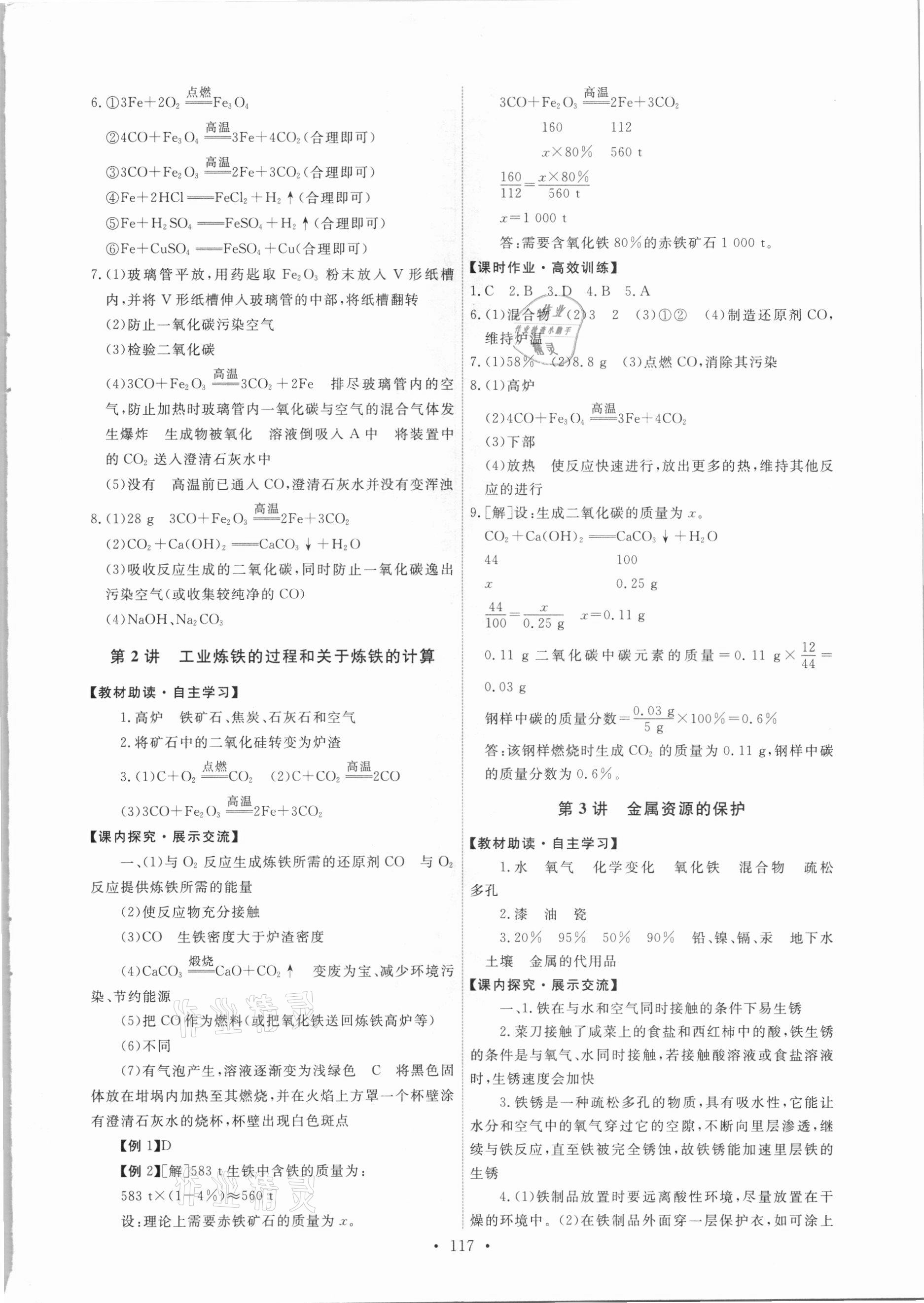 2021年能力培養(yǎng)與測(cè)試九年級(jí)化學(xué)下冊(cè)人教版 第3頁(yè)