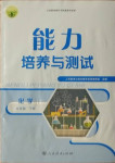 2021年能力培養(yǎng)與測(cè)試九年級(jí)化學(xué)下冊(cè)人教版